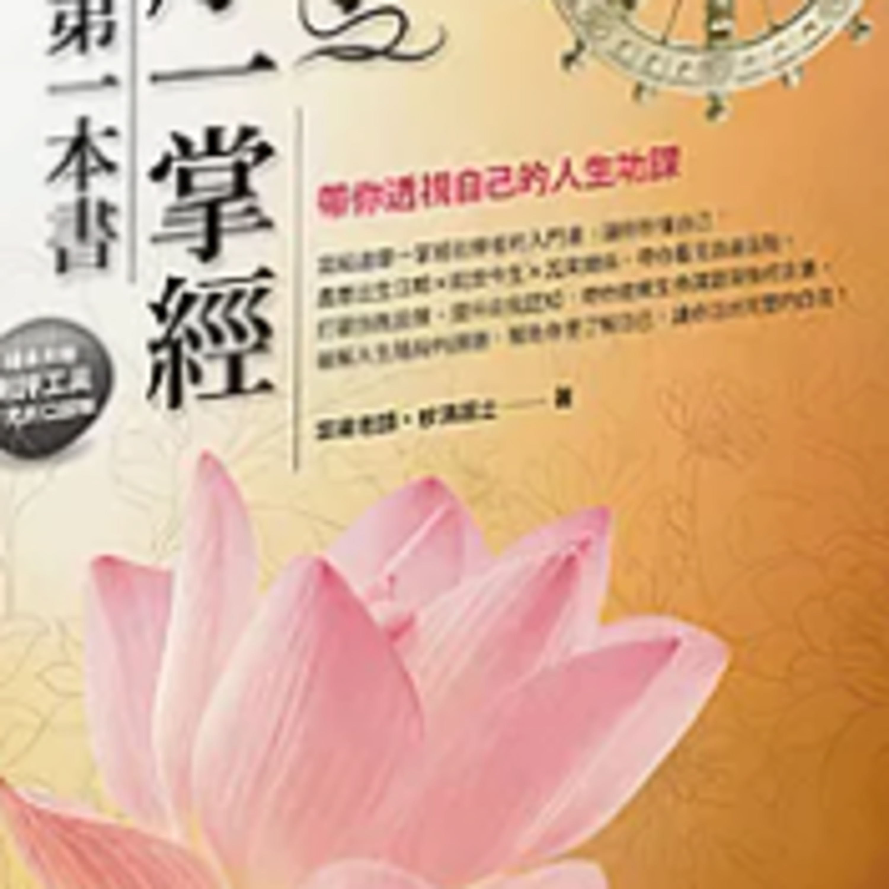 1775初學達摩一掌經的第一本書