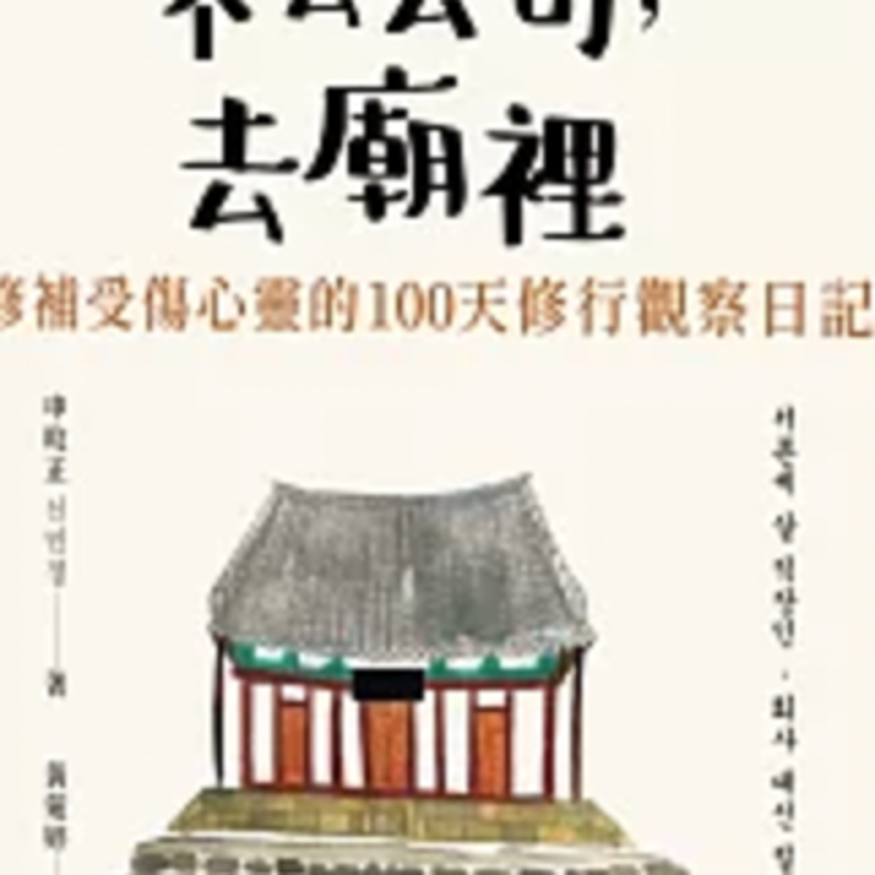 1795-33歲上班族，不去公司