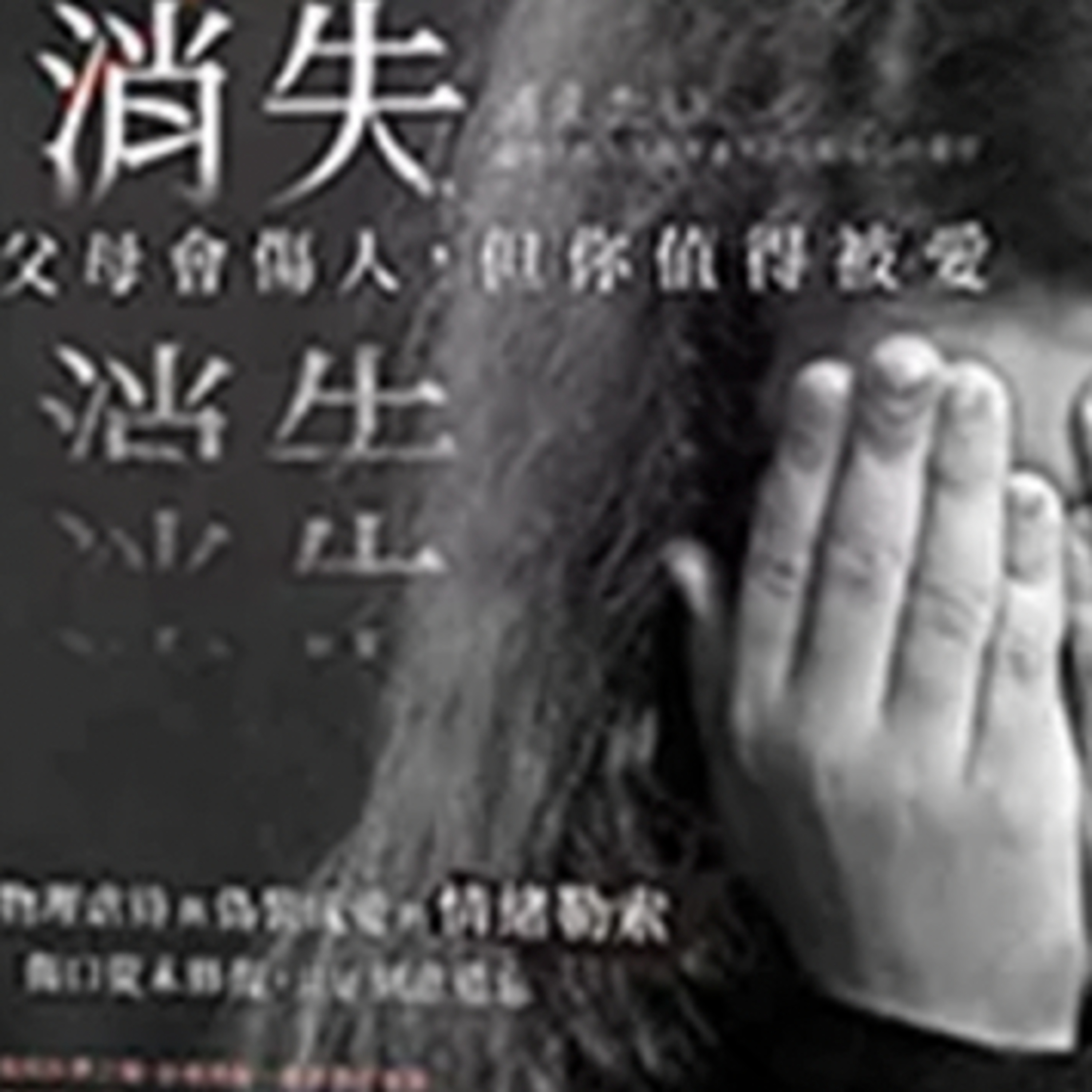 1866好想消失  episode artwork
