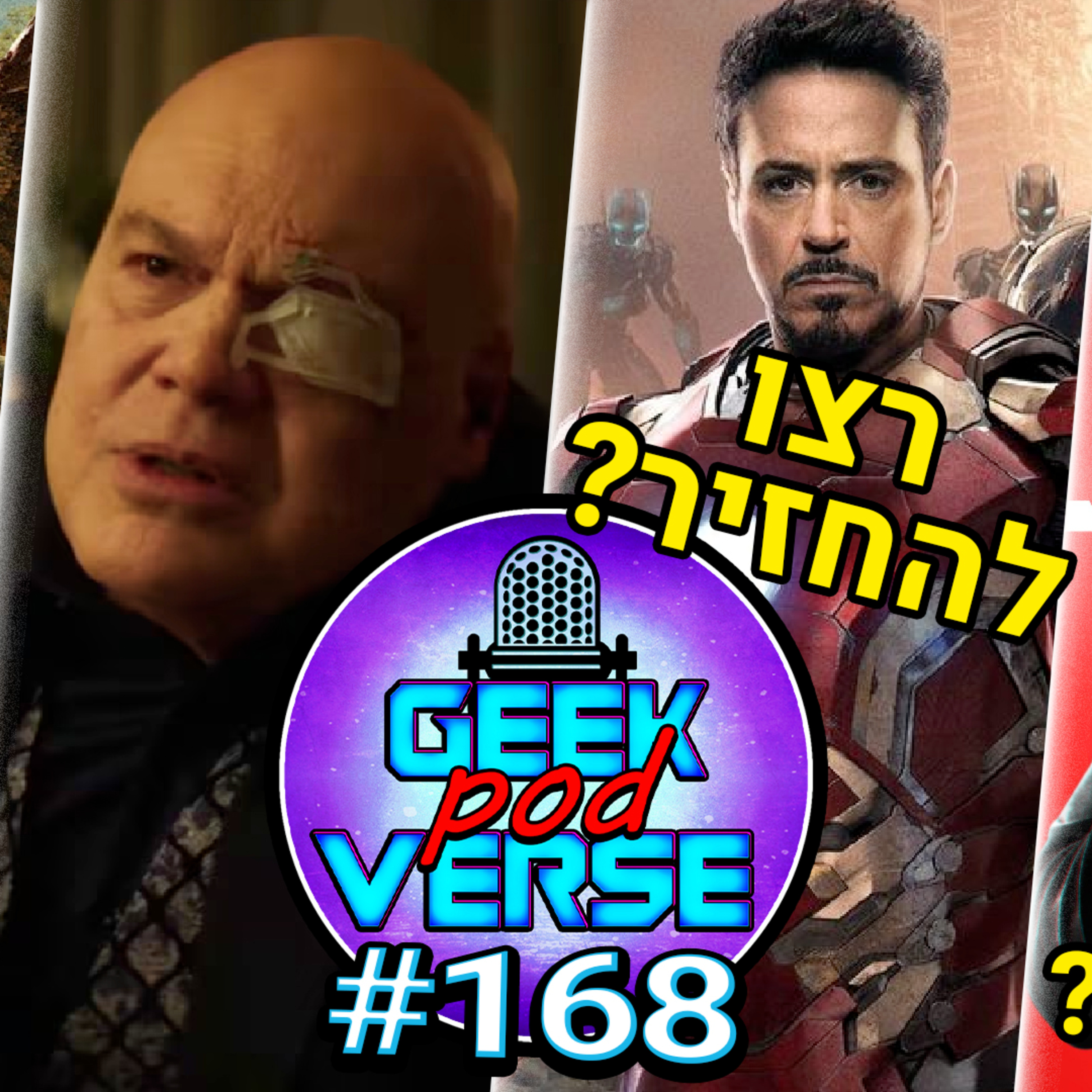בלגאן במארוול! 🟥 הסרט של בלייד לא על בלייד? 🧛 מארוול ספוטלייט🌟 בית הדרקון עונה 2 בקרוב | GPV#168 episode artwork