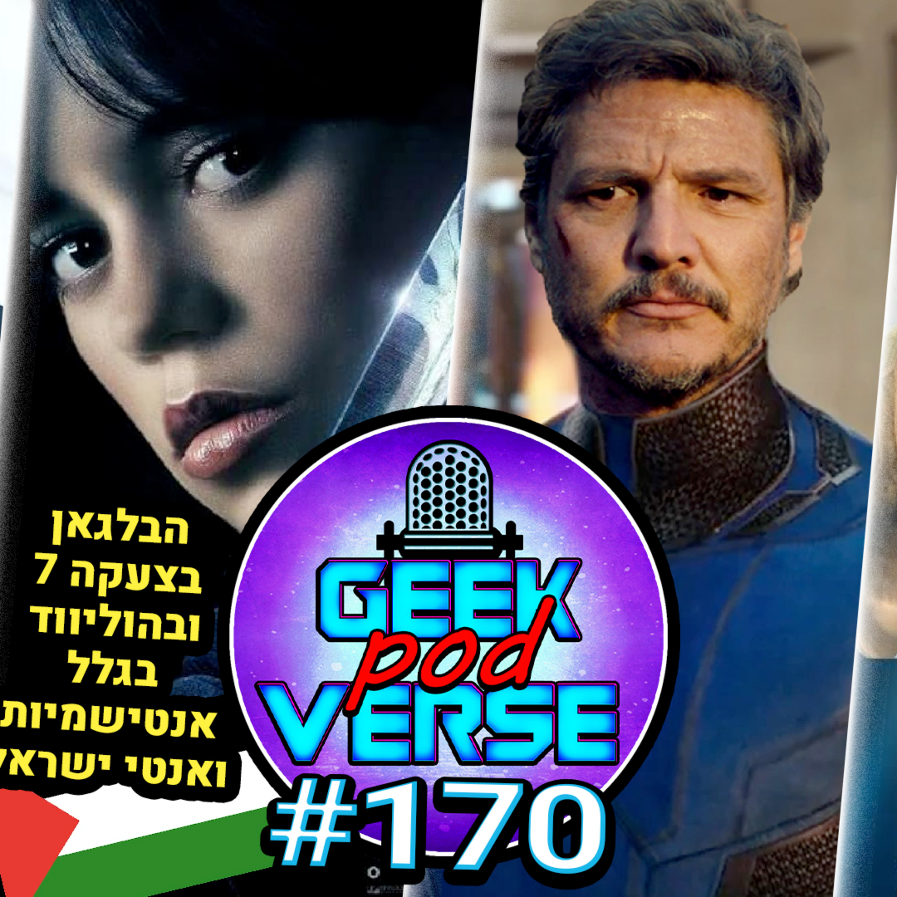 המארוולס בהתרסקות 📉 ג'נה אורטגה אנטישמית? 😱 פדרו פסקל מר פנטסטיק 4️⃣ סרט על התצפיתניות |PGV#170 episode artwork
