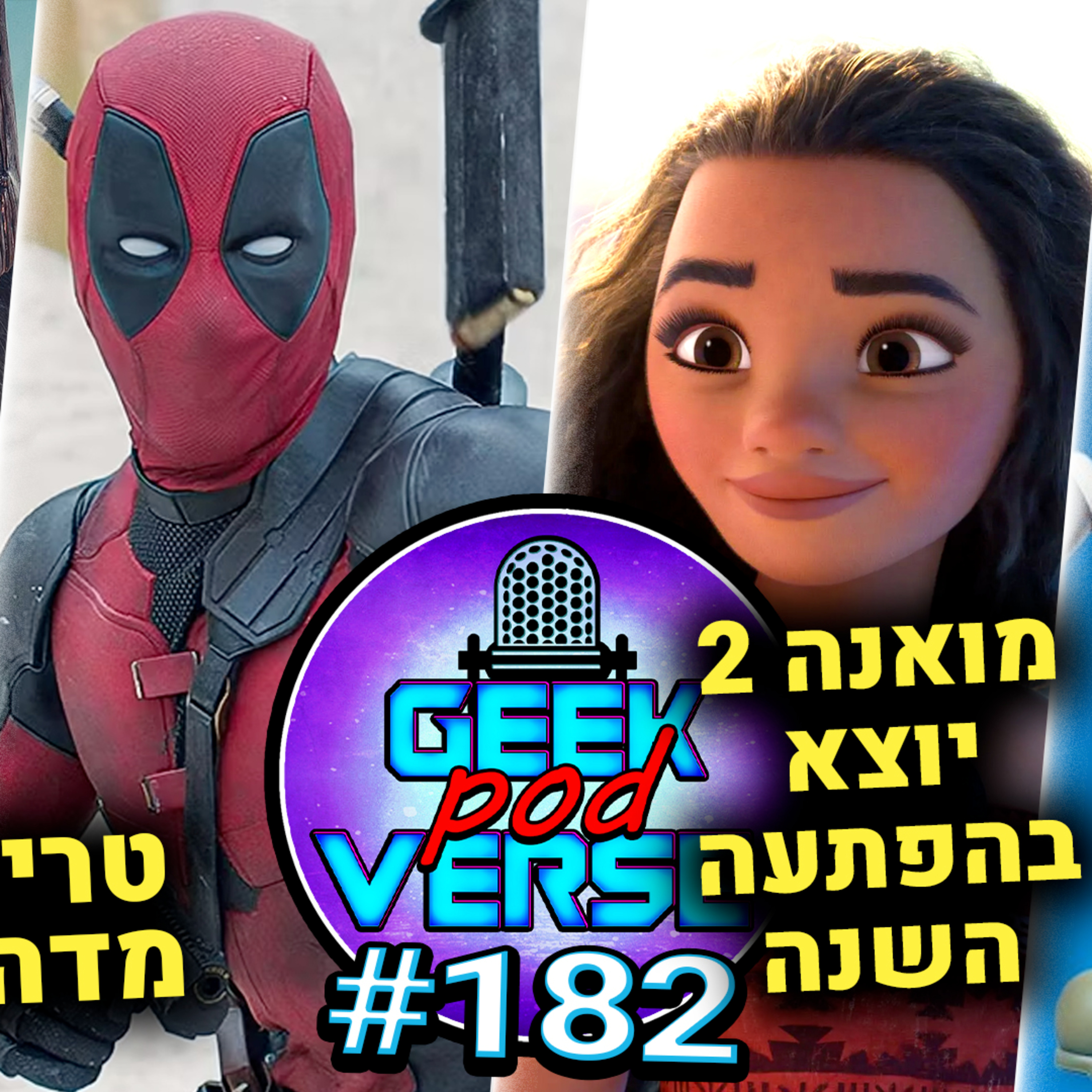 טריילר לדדפול וולברין ⚔️ מואנה 2 יוצא השנה! 🌊 דיסני קנו את פורטנייט?? 💸 פרסי ג'קסון עונה 2 |GPV#182 episode artwork