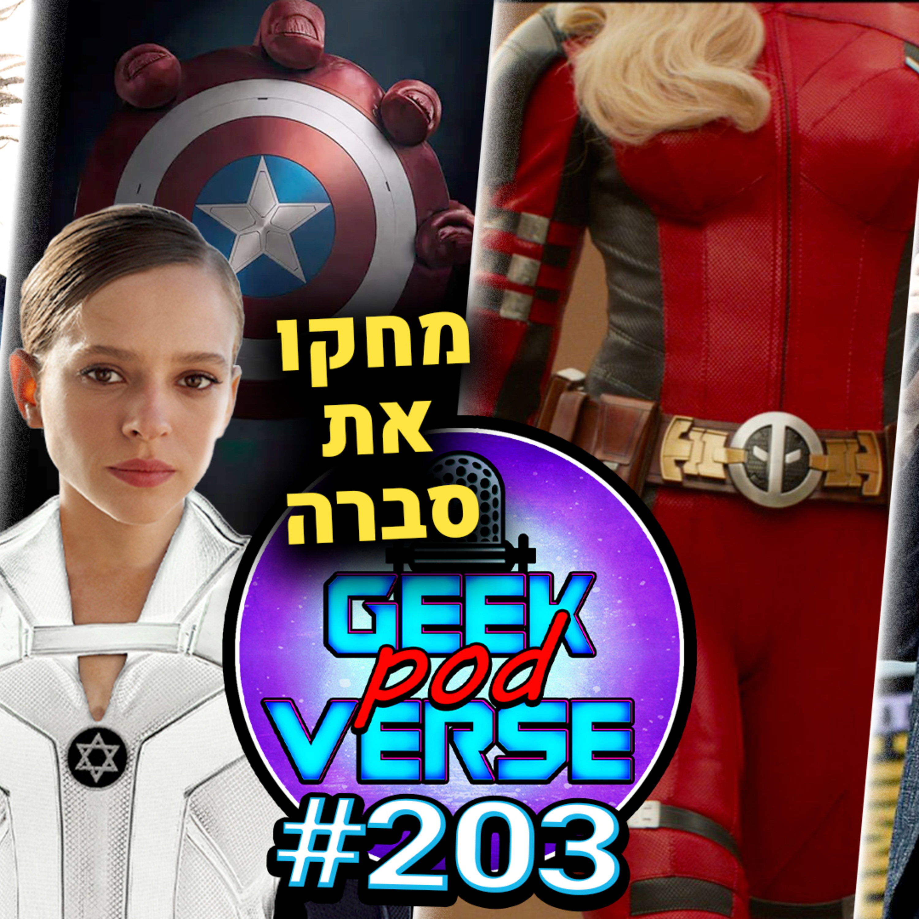 מארוול נכנעו לאנטישמים ומחקו את סברה ✡️ ליידי דדפול בסרט! 👱‍♀️ האקרים פרצו לדיסני 🏰 וגאבונד | GPV#203 episode artwork