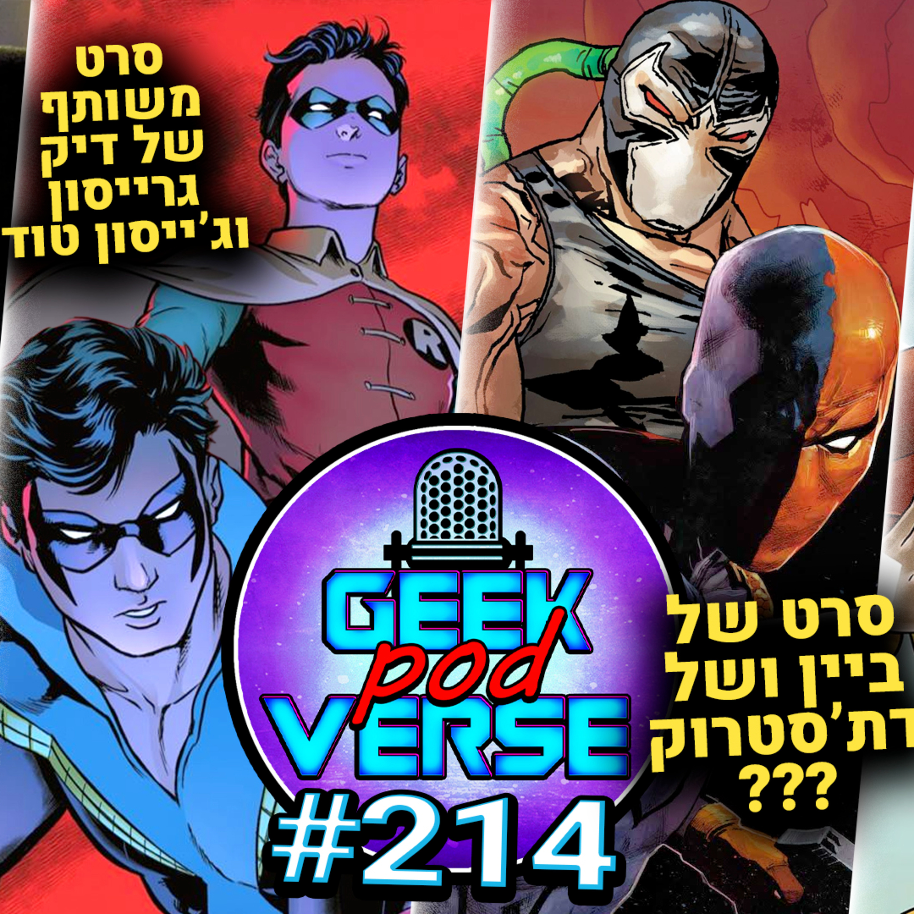 ביקורת הג'וקר 2 🤡 סרט אנימציה על הרובינים 💥 סרט על בין ודת'סטרוק 💀 משחק של אווטאר |GPV#214 episode artwork
