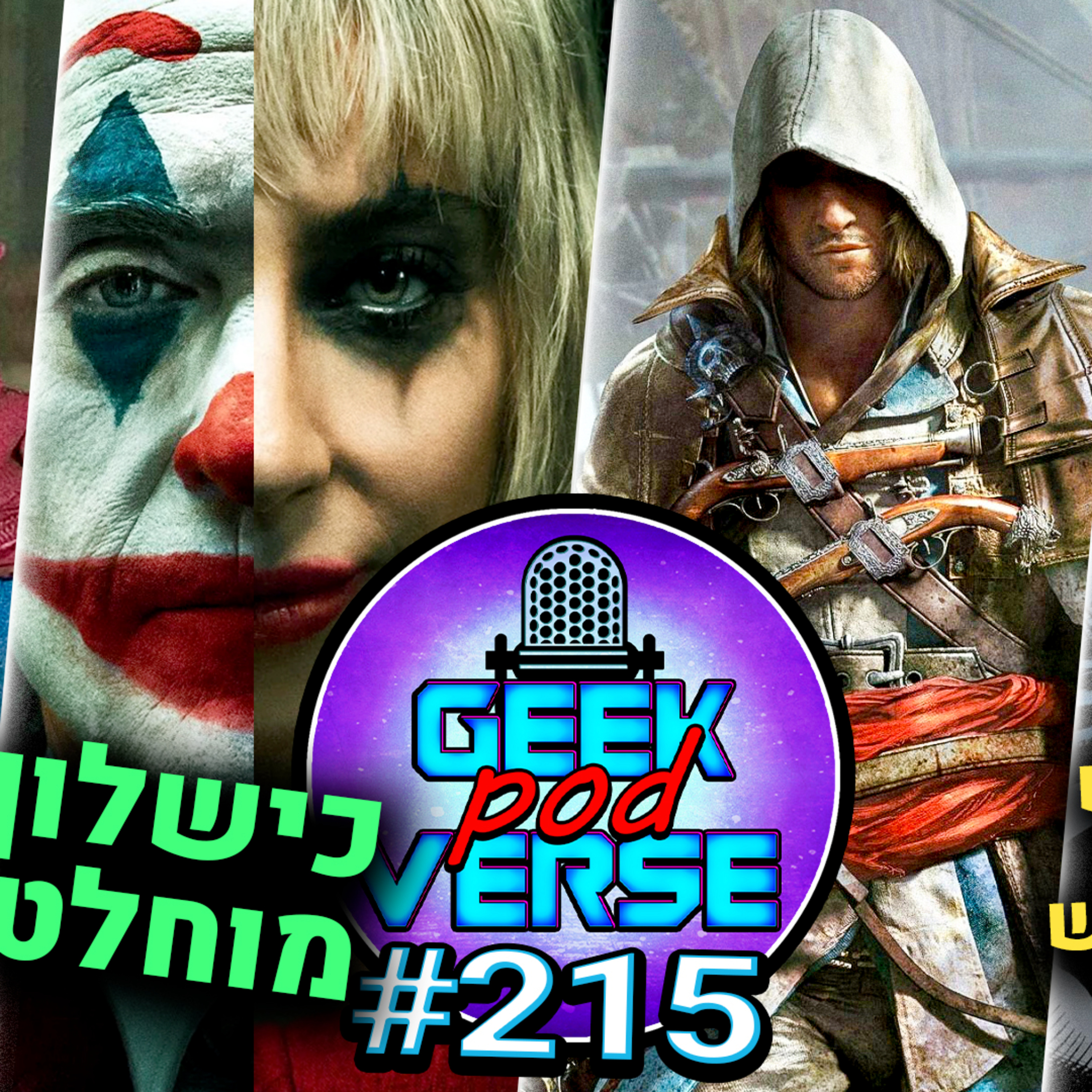 ג'וקר 2 נכשל טוטאלית 🤡 סרט של הגולש הכסוף? 🏄 משחקי אססינס קריד חדשים 🗡️ רד דד רידמפשן | GPV#215 episode artwork