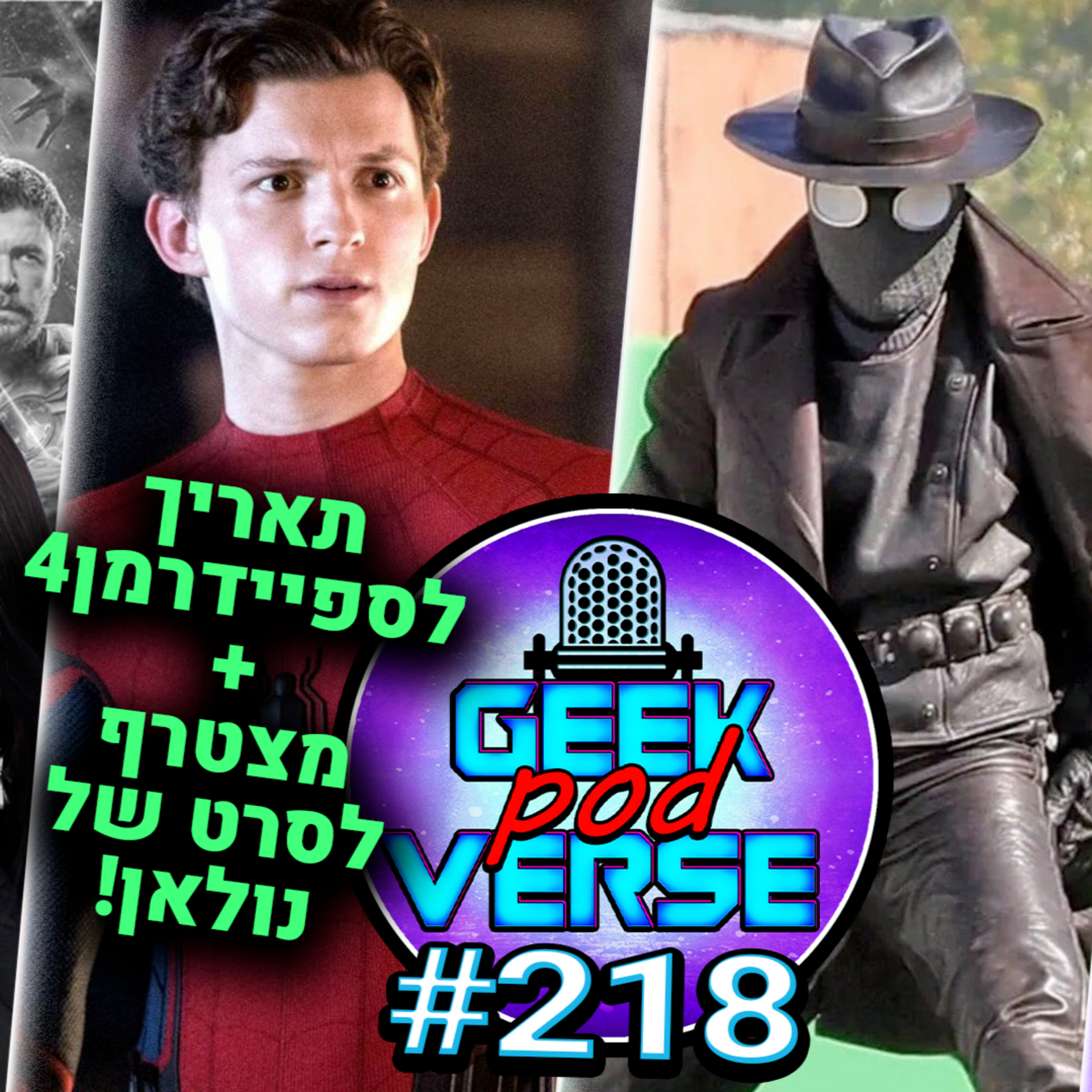 טוויץ' נגד ישראל ✡️ תאריך לספיידרמן 4 🕸️ טום הולנד ונולאן 🚁 ספיידרמן נויר 🕵️ בלייד בבעיות |GPV#218 episode artwork