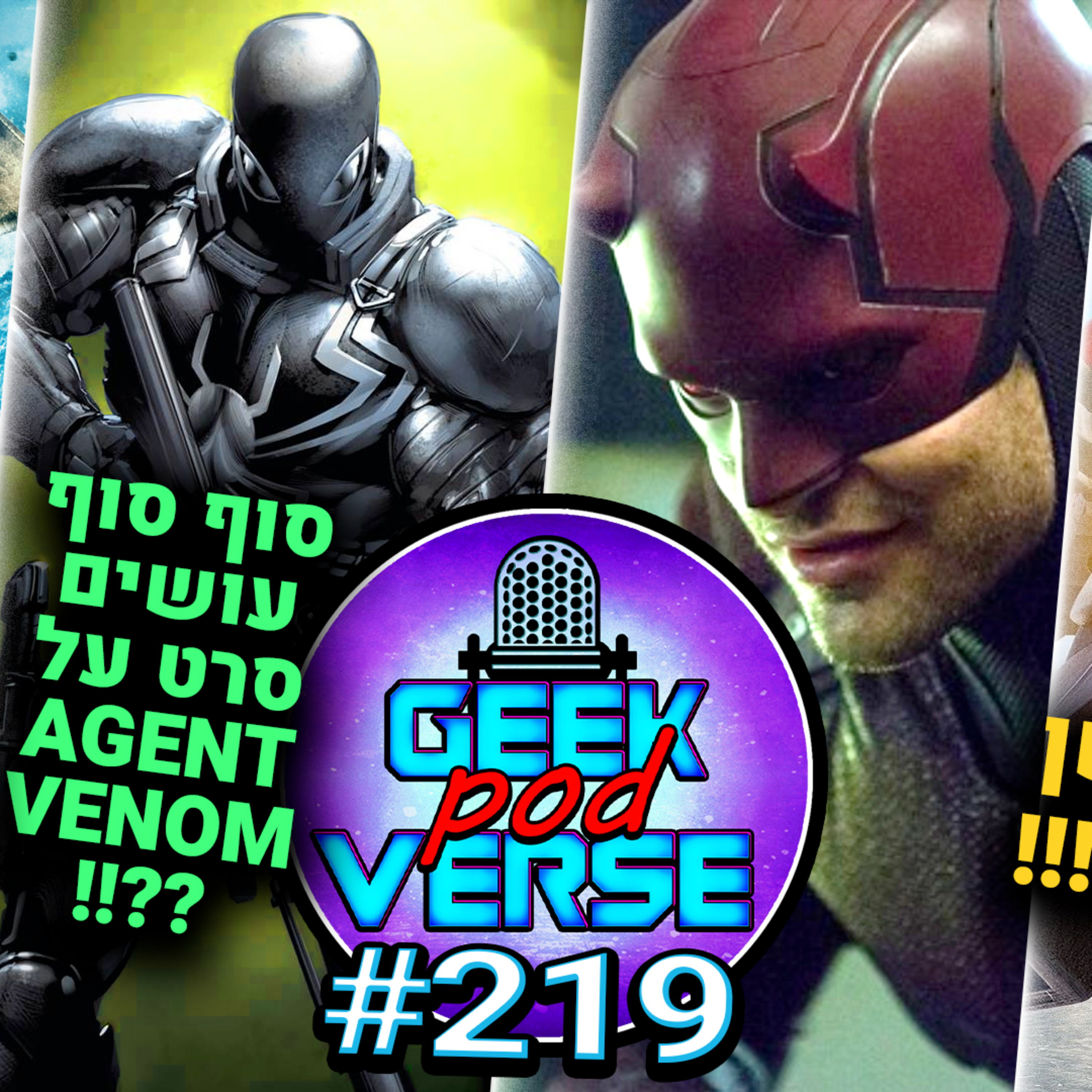 סרט של אייג'נט ונום? 🕷️ דרדוויל החדש נראה מצוין 😈 סרטי לייב אקשן של לגו 🧱 שודדי הקאריביים |GPV#219 episode artwork