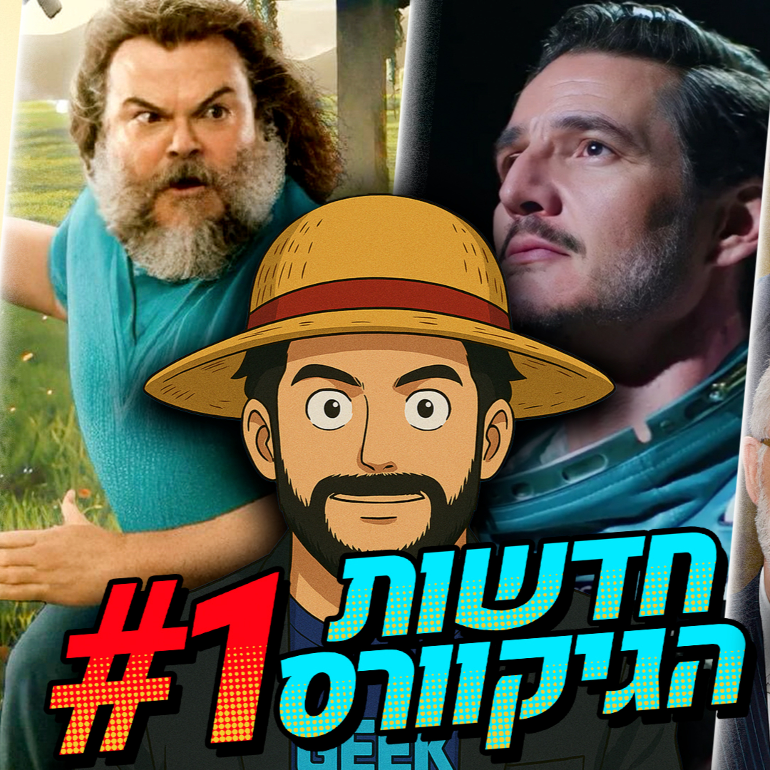 חדשות גיקוורס #1 - המון מידע על ארבעת המופלאים 🚀 הליהוקים הסופיים של הארי פוטר 🧙 ג'וג'ו חלק 8 episode artwork