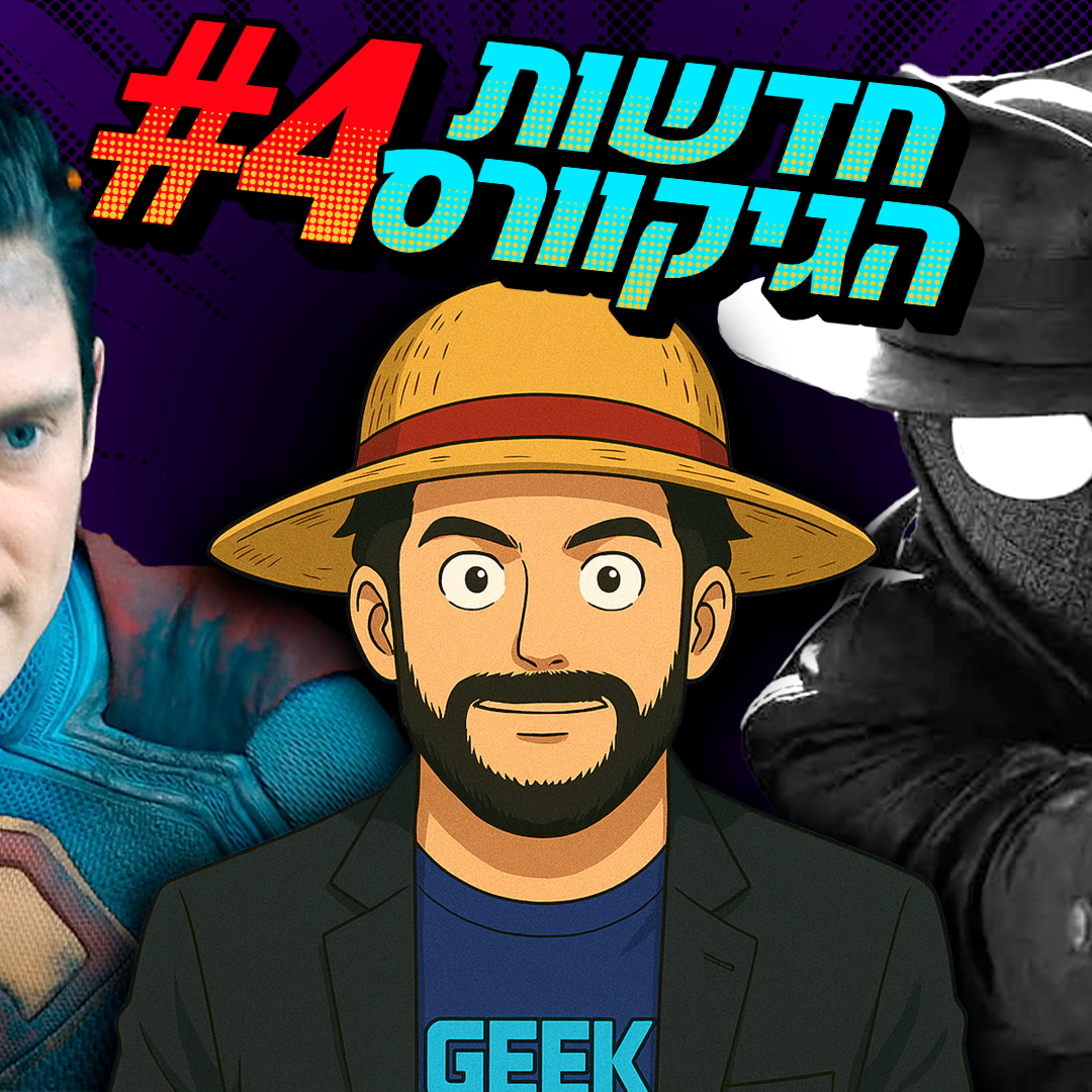 חדשות הגיקוורס 4 - טריילר חדש לסופרמן! ☀️ ג'סיקה ג'ונס חוזרת! 😈 סייפדר מן נויר נראה מדהים 🕵️ מריו 2 episode artwork