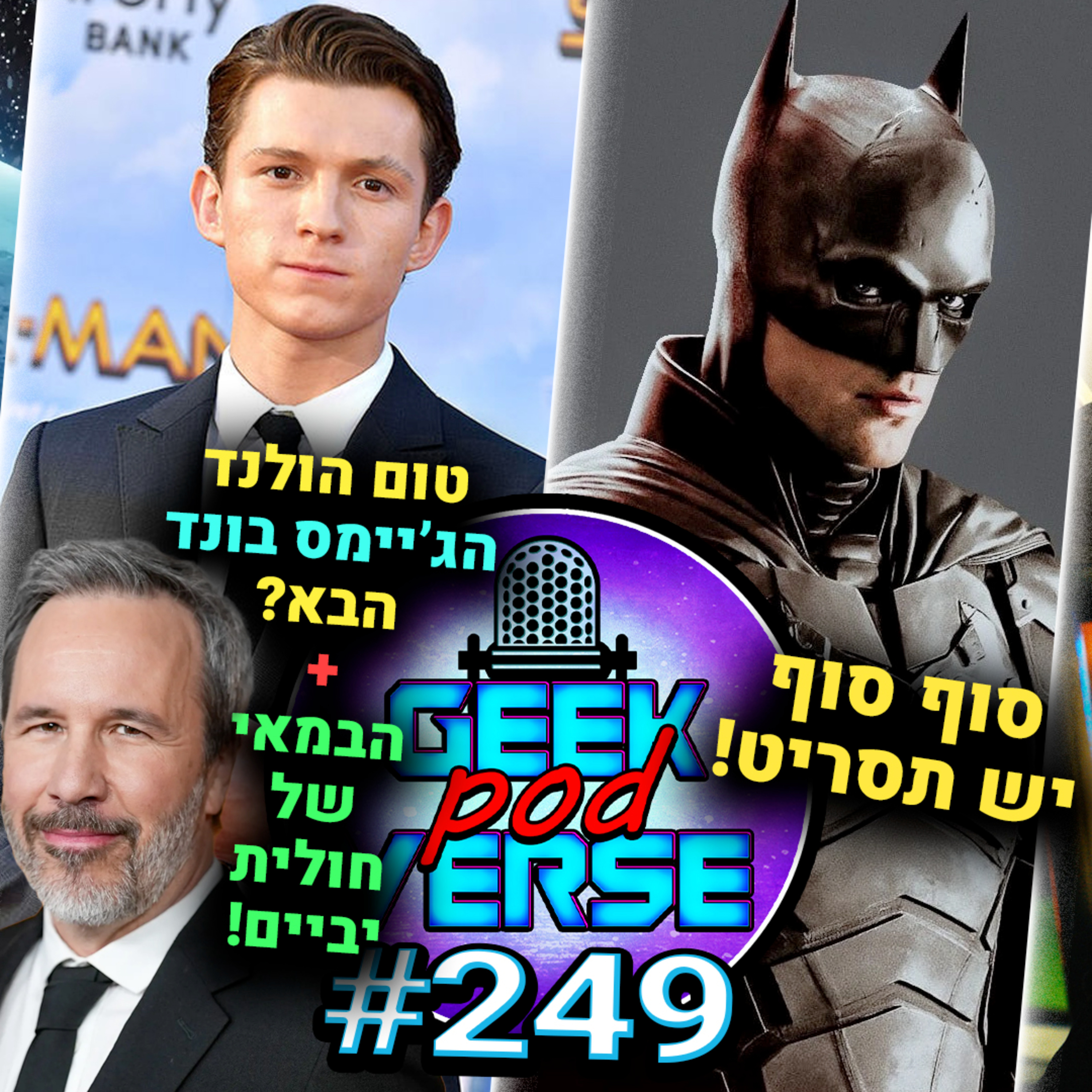 ביקורת F1 ואיירון הארט 🏎️ יש תסריט להבאטמן 2 🦇 טום הולנד יהיה ג'יימס בונד? 🍸 אובי וואן ע2 | GPV#248 episode artwork
