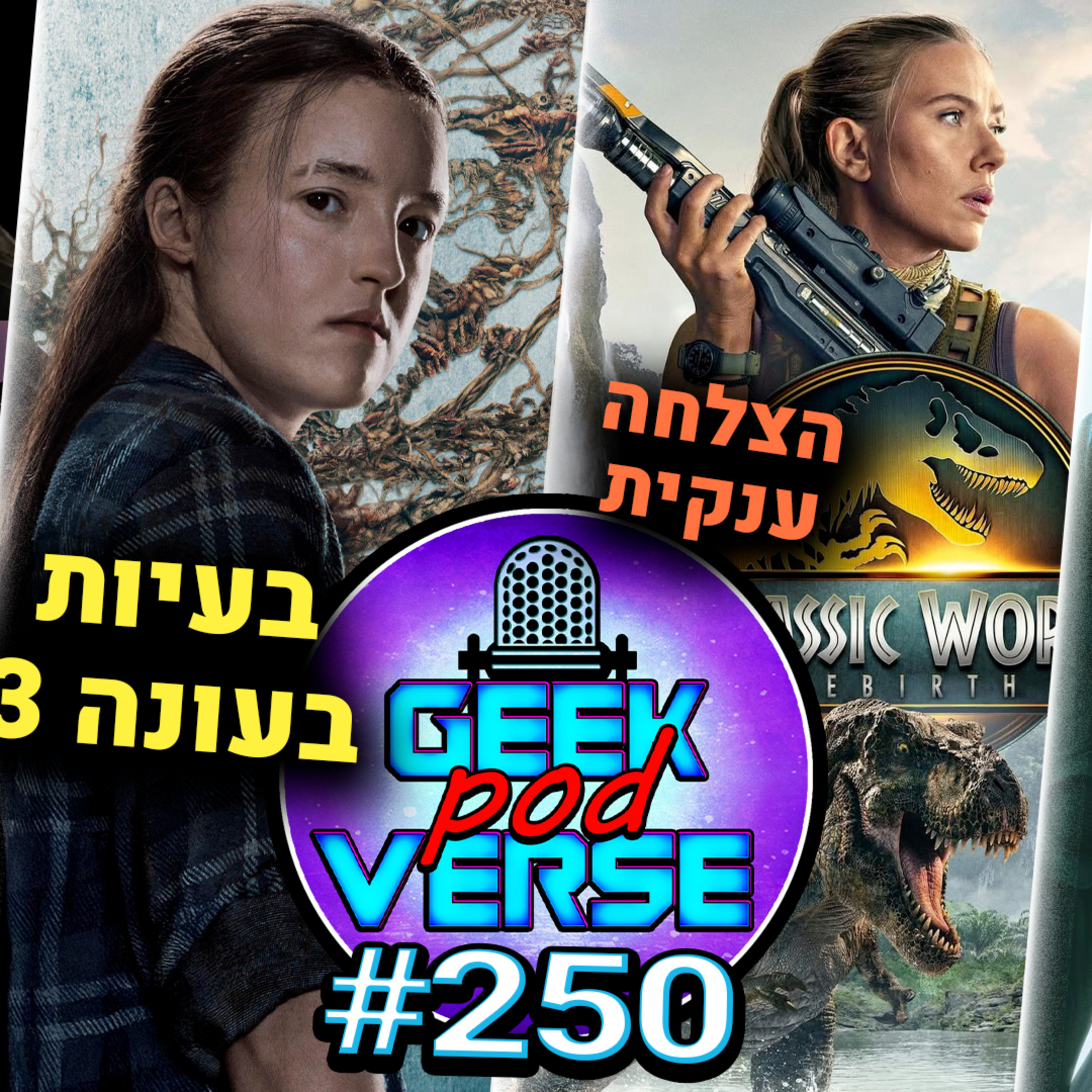 ביקורת עולם היורה החדש 🦖 פרטים על חולית חלק 3 🏜️ פרסי ג'קסון עונה 2 🏺 אדג'ראנרס 2 צ'יינסומן |GPV#250 episode artwork