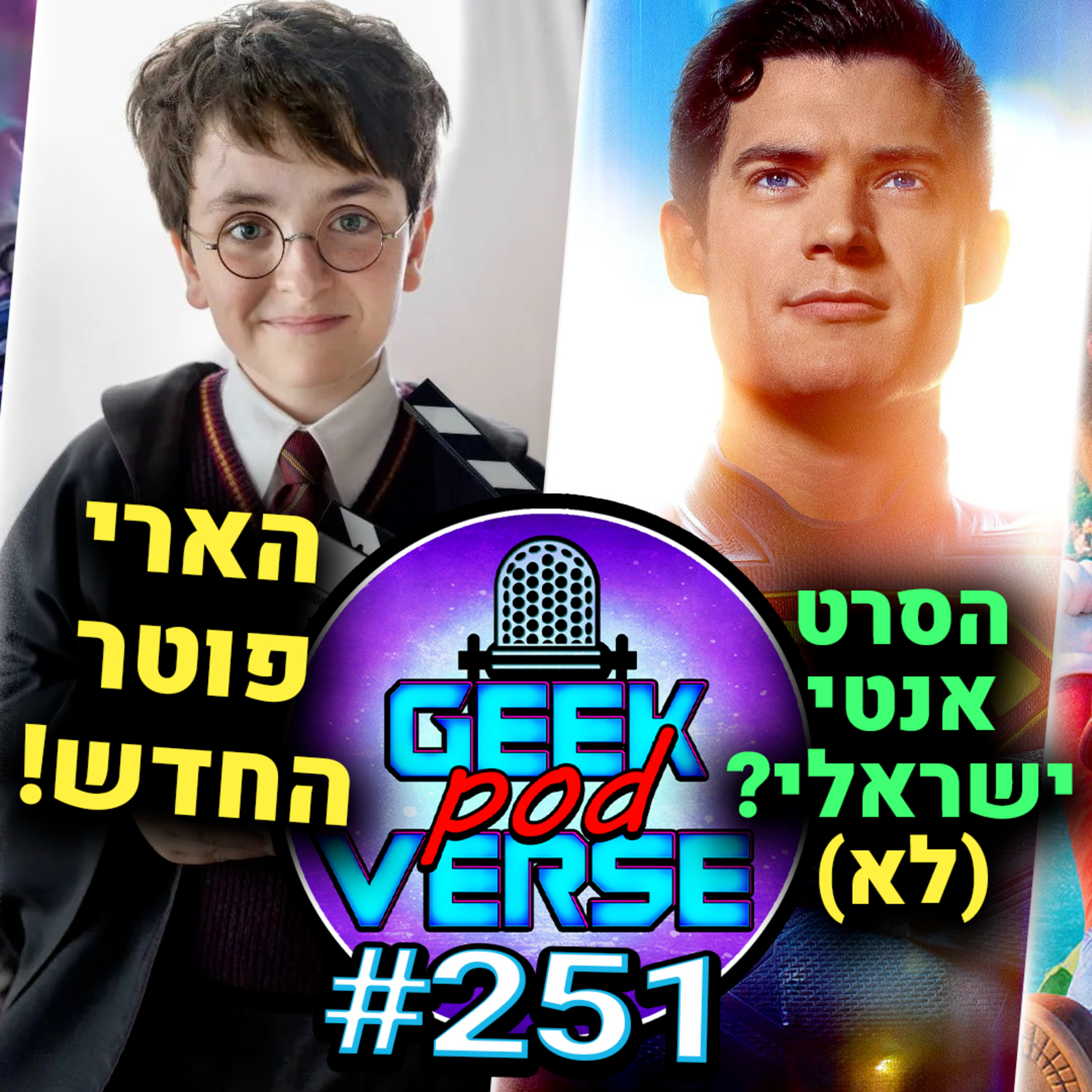 סופרמן הצליח בקופות? והאם הסרט אנטי ישראלי? 🐕 תמונה של הארי פוטר החדש⚡לייב אקשן של סולו לבלינג |GPV#251 episode artwork
