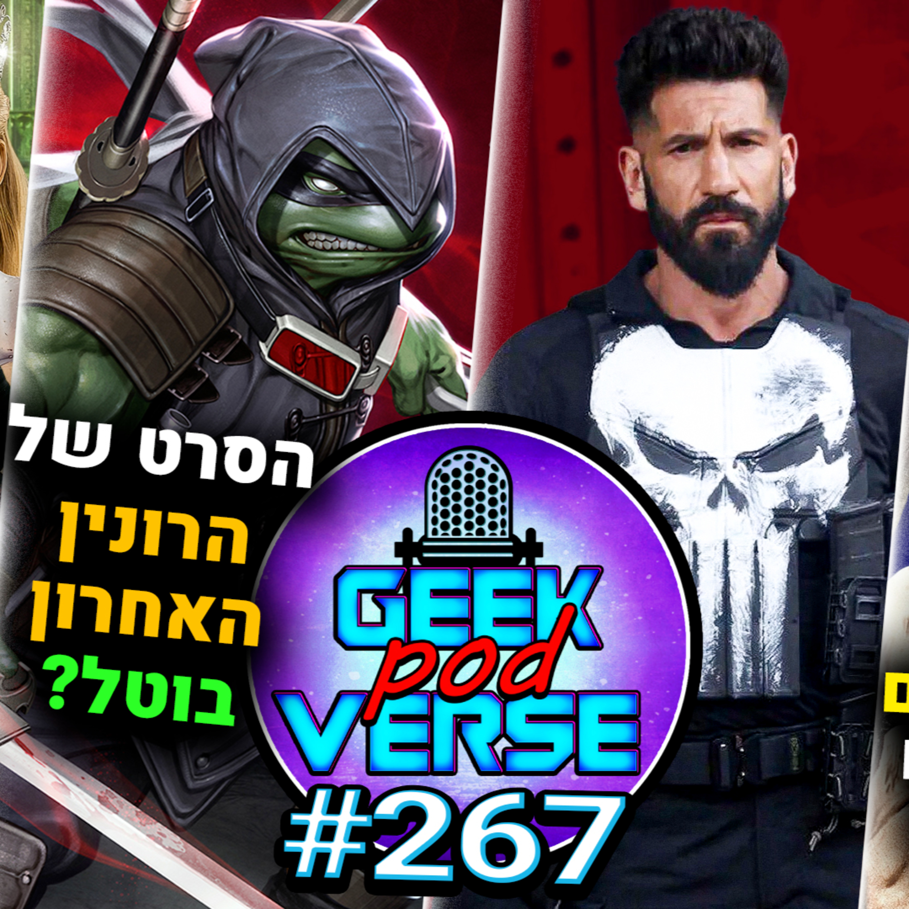  ביקורת זוטפיה 2 🐍 מרשעת חלק 2 שובר שיאים 🧹 בוטל הלייב אקשן של הרונין האחרון? 🐢 אססינס קריד הלייב אקשן מתקדם | GPV#267 episode artwork