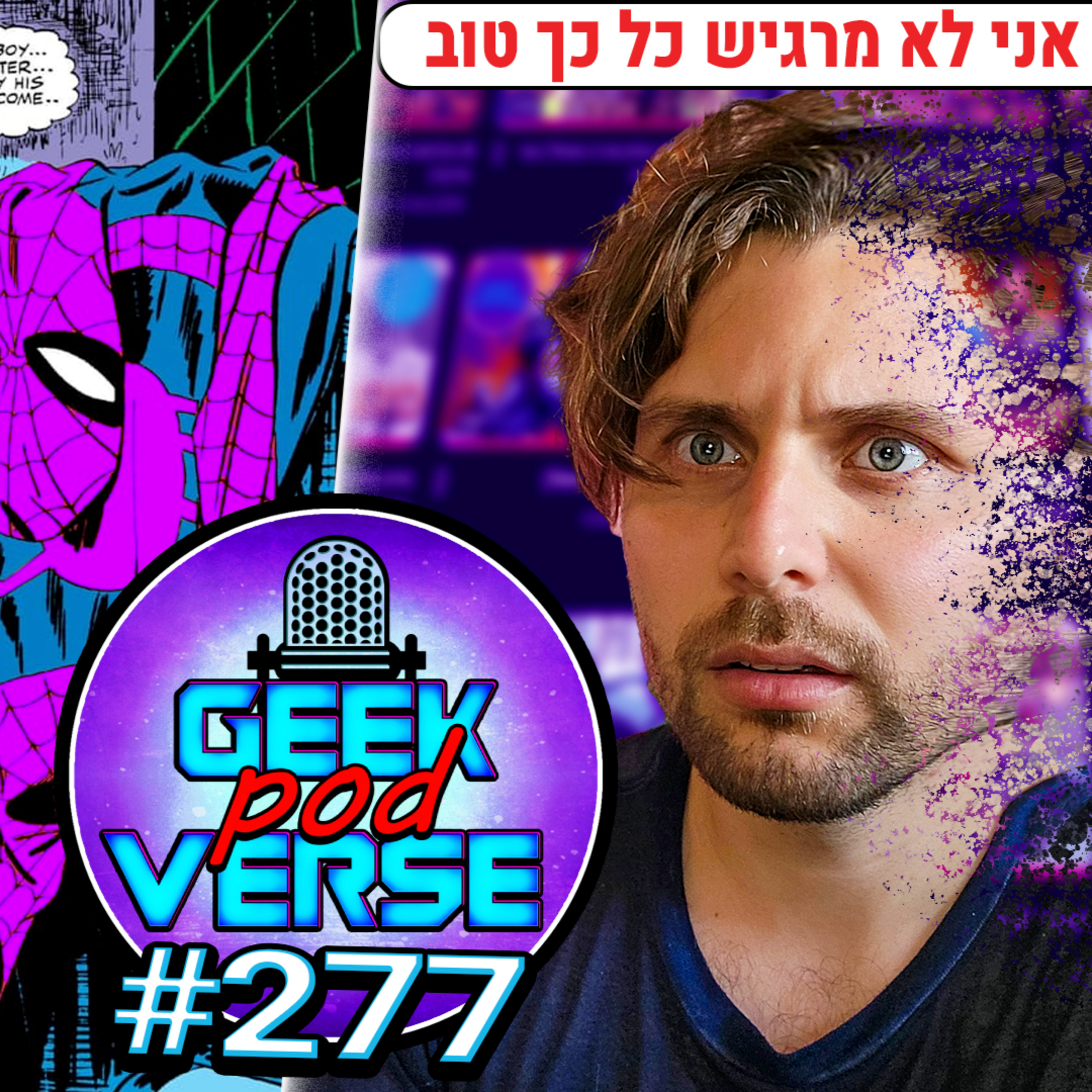 פודקאסט אחרון עם יגאל😭 אדפטציות לספרי סנדרסון 📕 מארקיפלייר נגד הוליווד 🩸 דומסדיי יציל את מארוול? | GPV#277 episode artwork