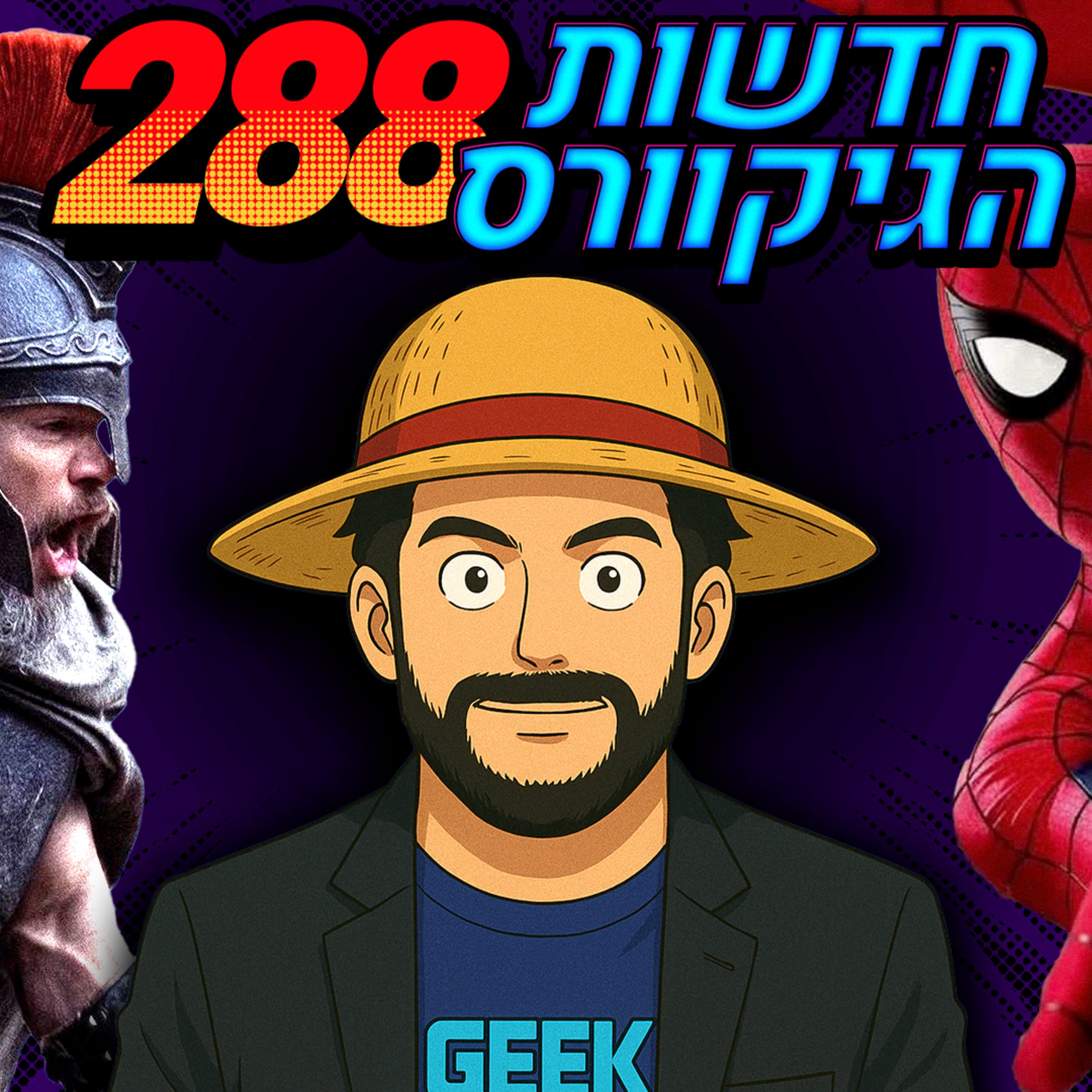 ספיידרמן יום חדש שובר את שיאי אנדגיים 🕸️ ליהקו את האקסמן ❌ האודיסאה הסרט הכי מצליח של נולאן 🐴#277 episode artwork