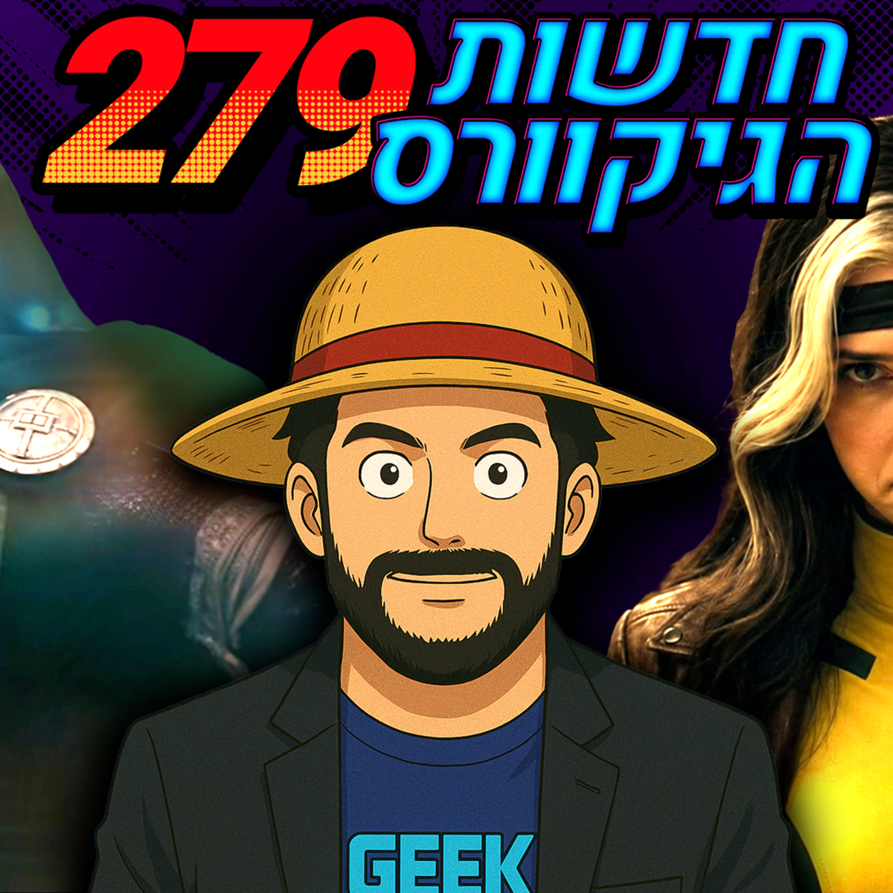 טריילר חדש של דומסדיי 👹 ליהוקים רשמיים של האקסמן ❌ המון חדשות של פיקסאר ודיסני 🌠 ביטולים נוספים בדיסי episode artwork