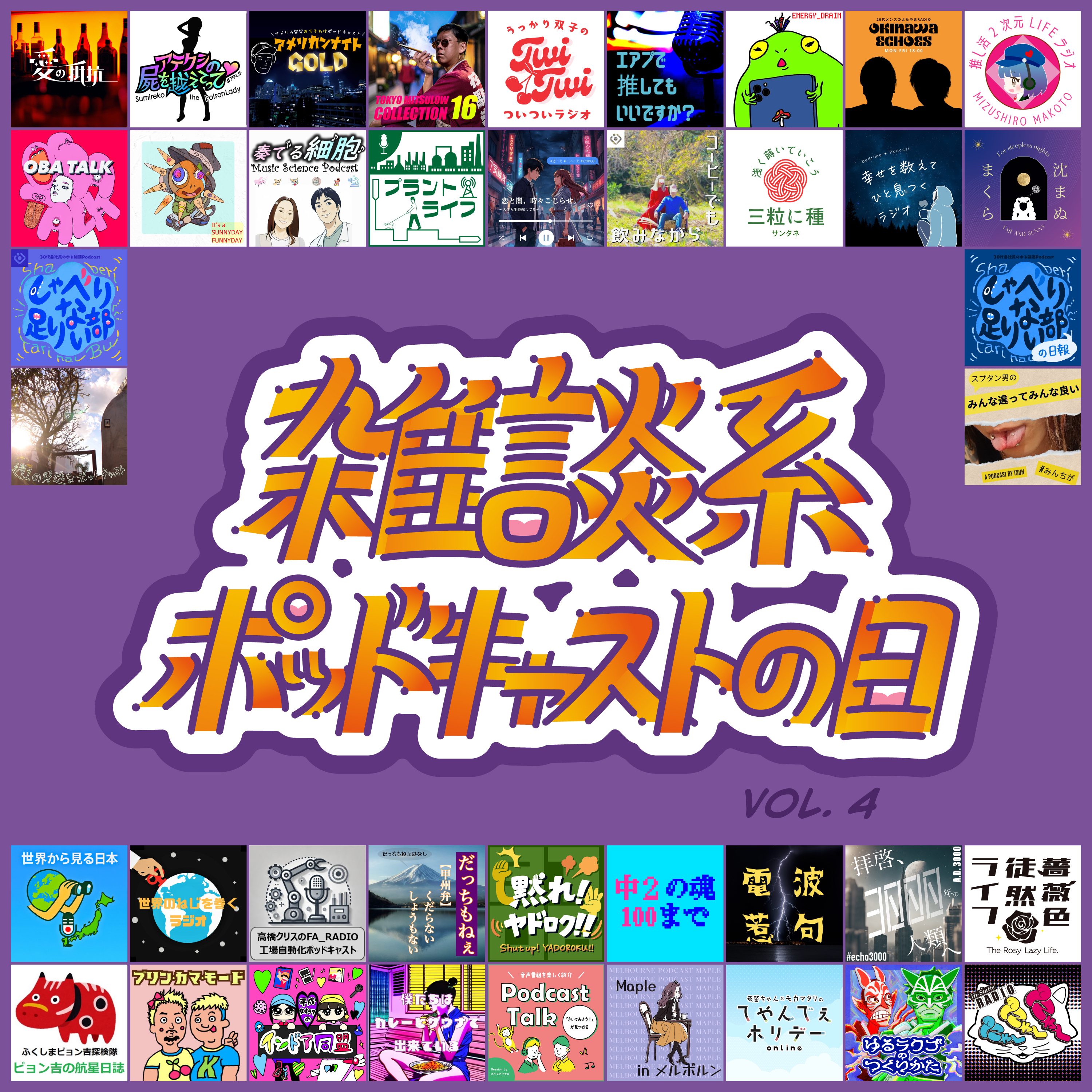 #19 あだ名で変わる自分【雑ポday vol.4参加回】