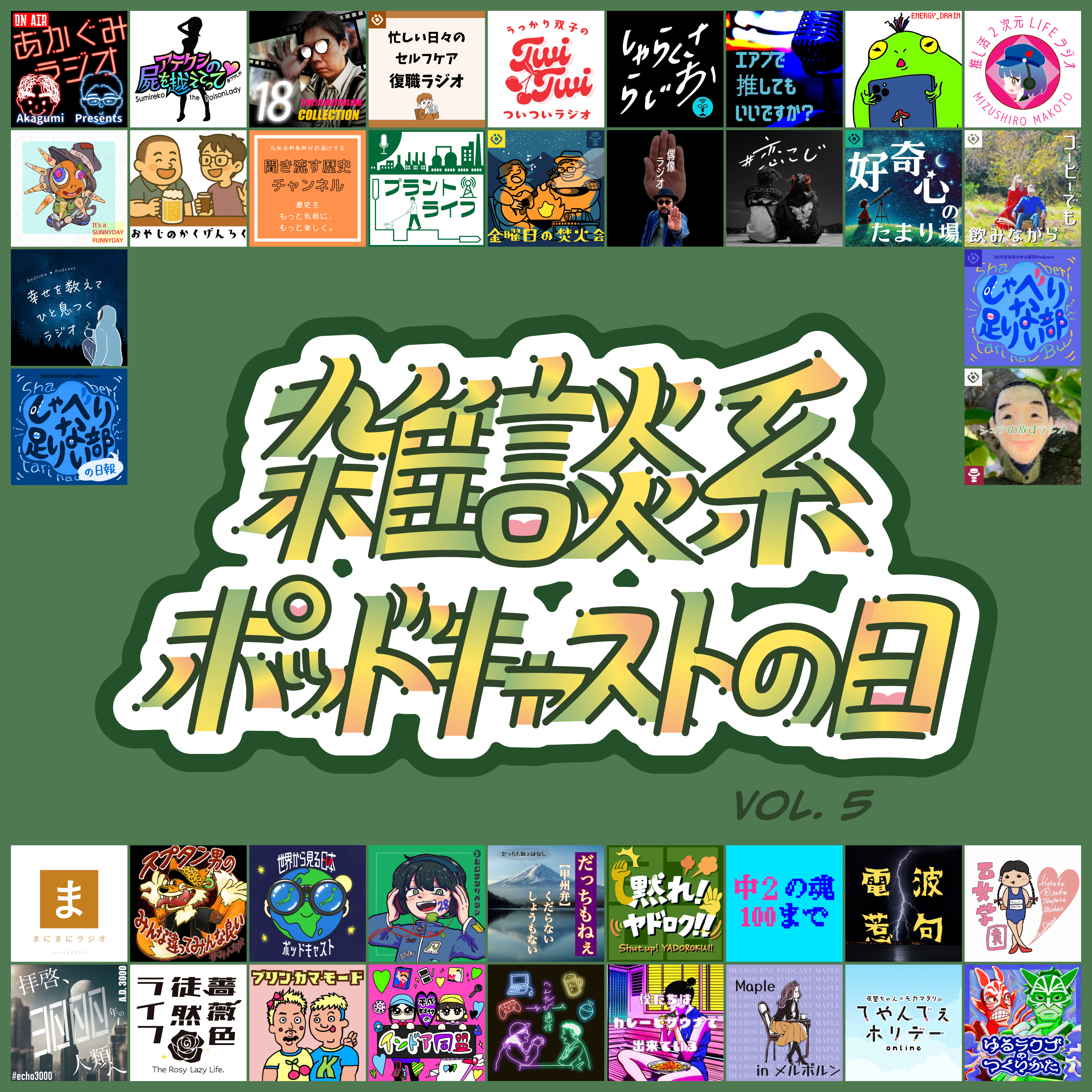 #22 春のお散歩に聴きたい曲３選【雑談系ポッドキャストの日】