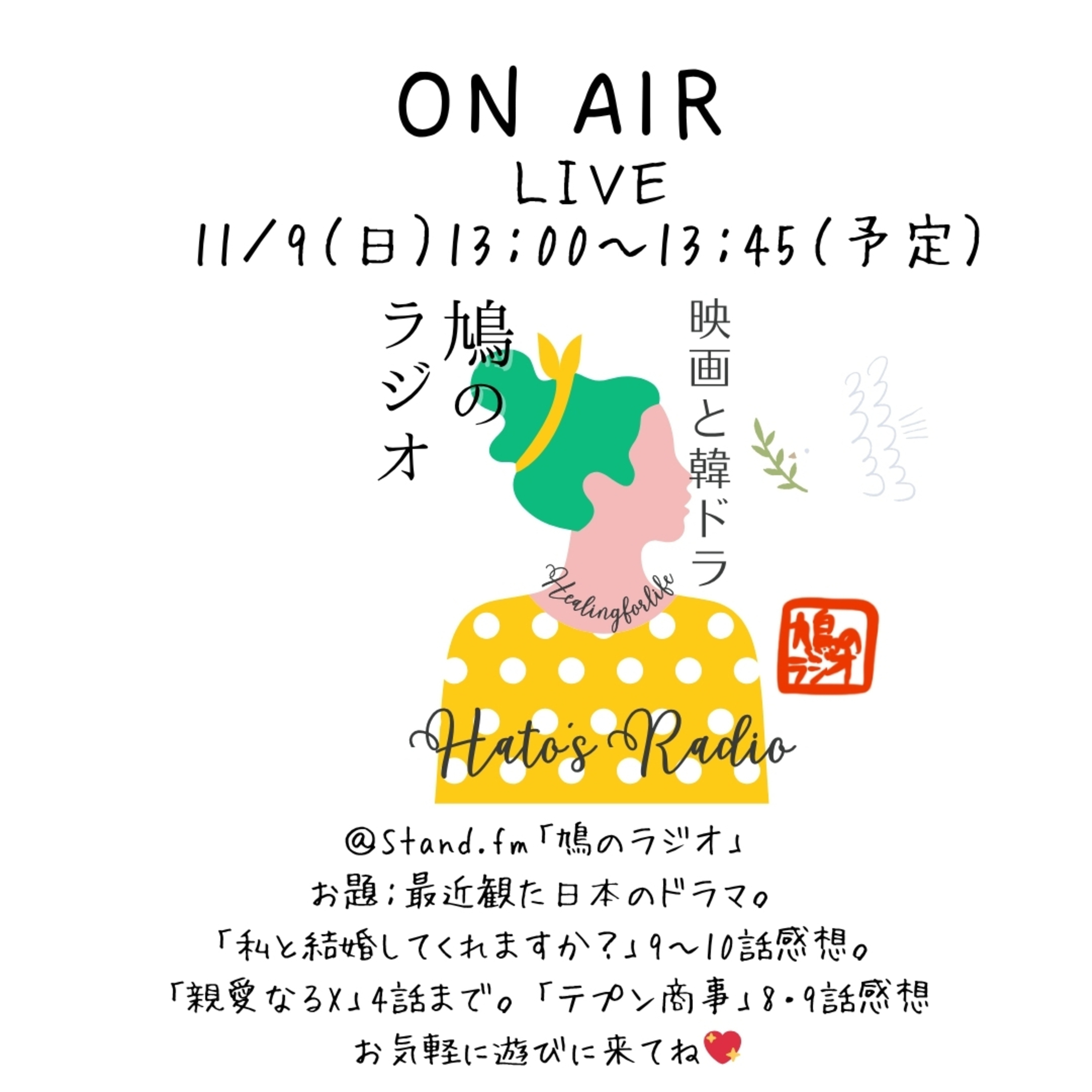 【LIVE】第18回！｜日本ドラマと「親愛なるX」が面白い！ episode artwork