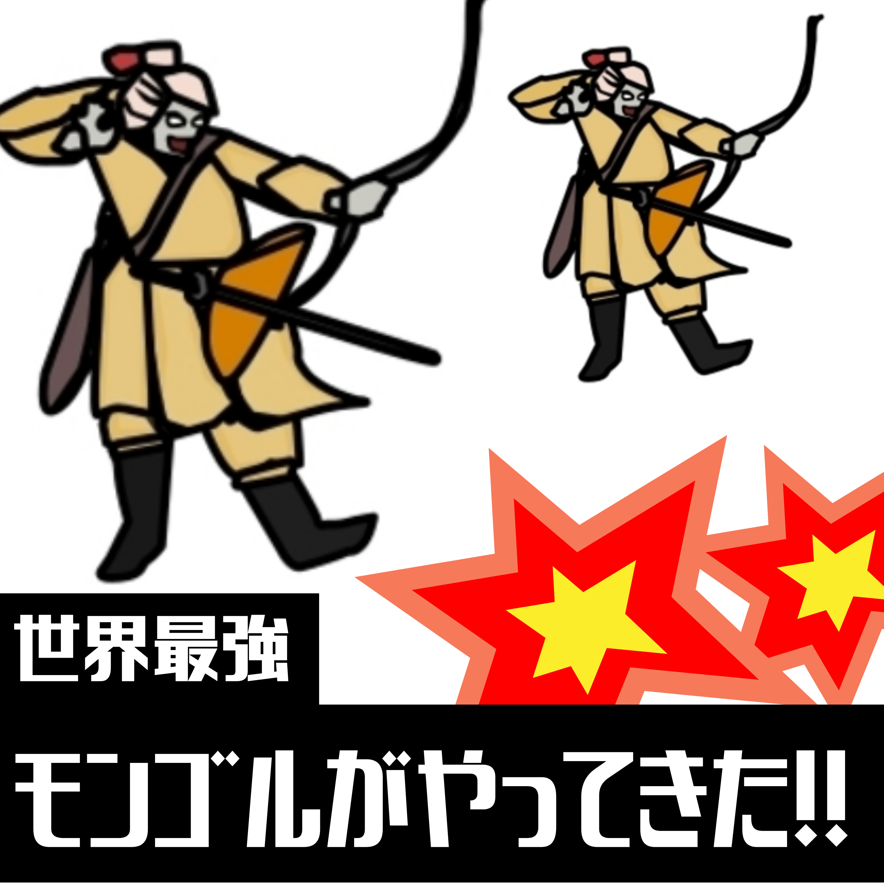 #28【室町】世界最強モンゴルがやってきた!! episode artwork