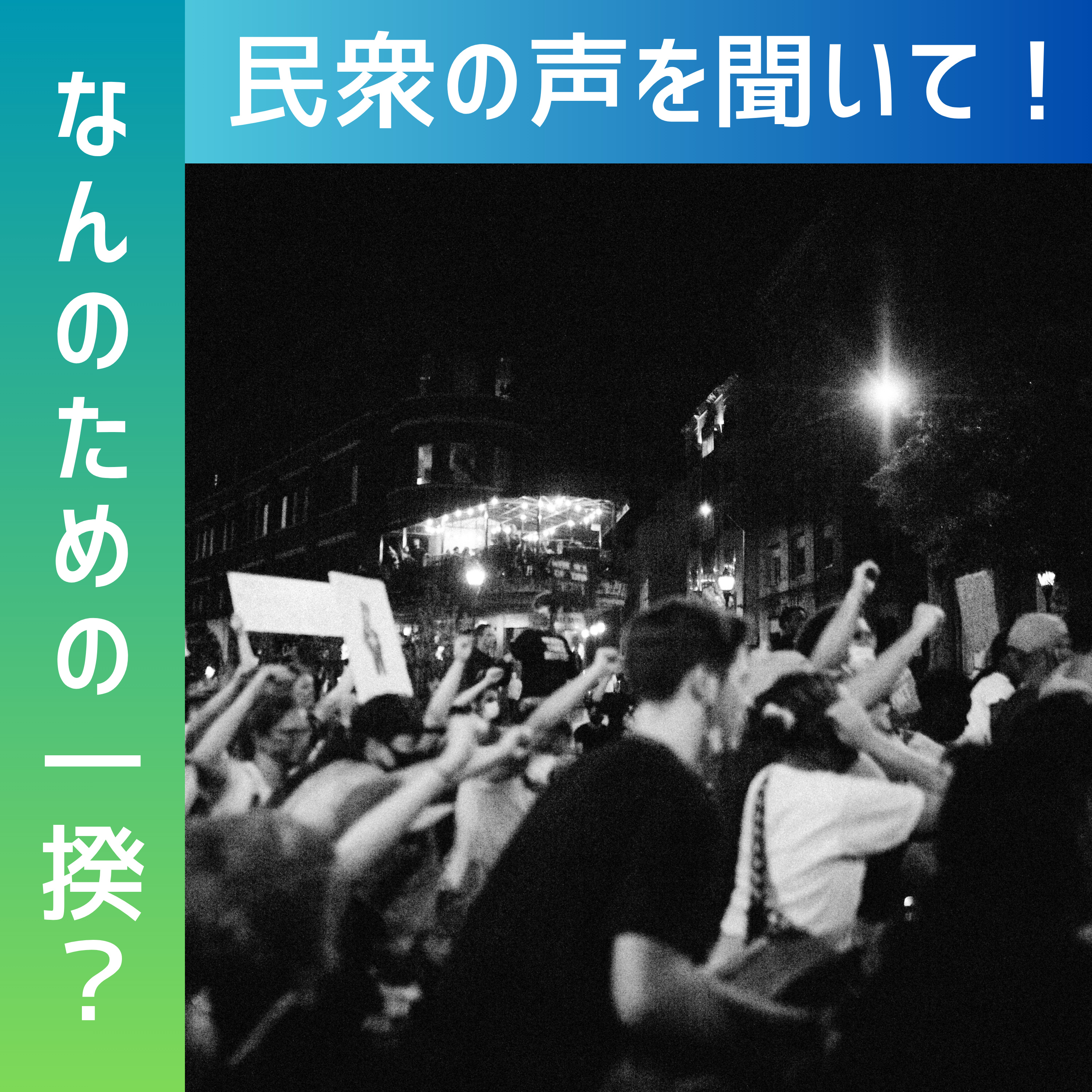 #38【室町】民衆の声を聞いて！なんのための一揆なのか？ episode artwork