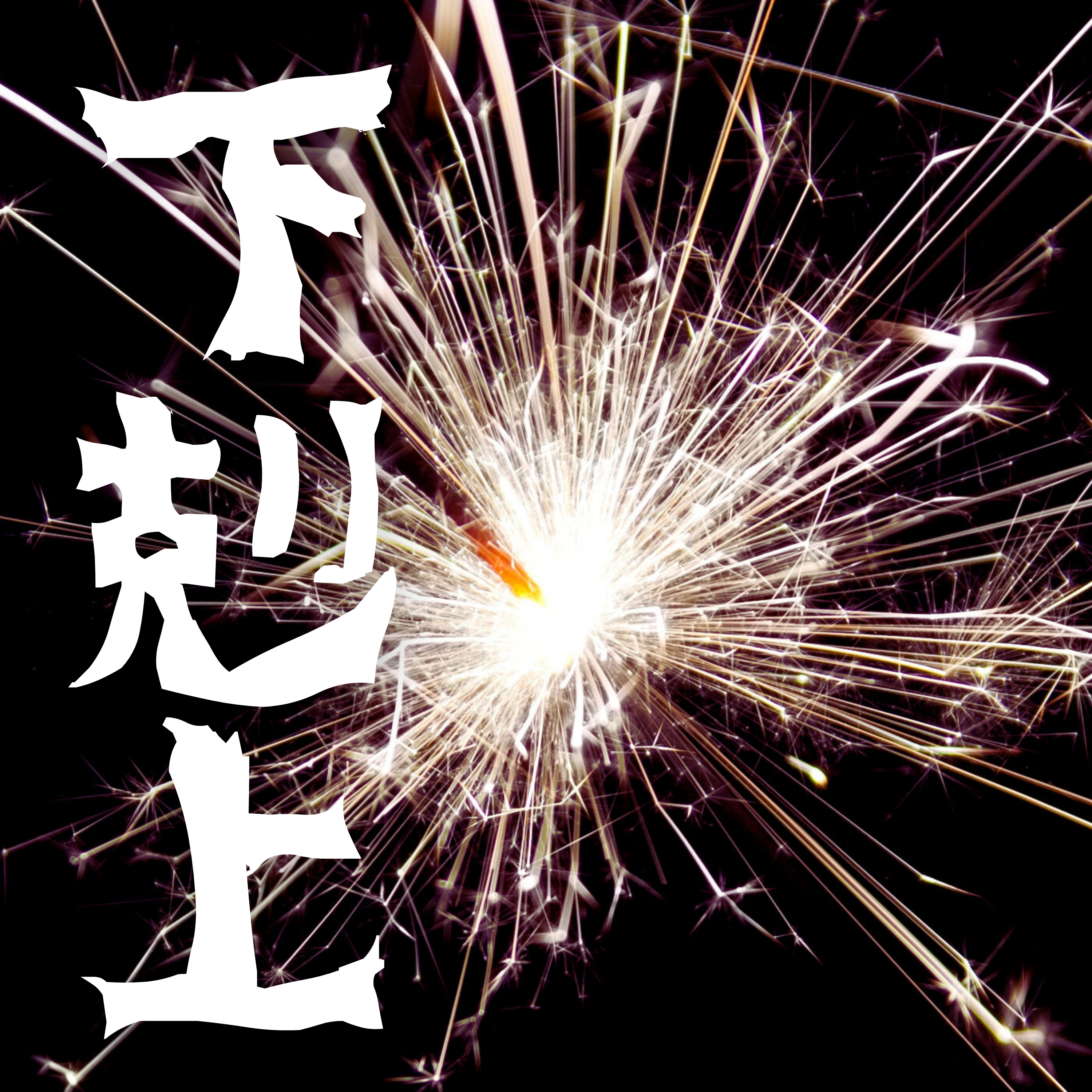 #41【戦国】主役交代のお知らせ～下剋上のはじまり～ episode artwork