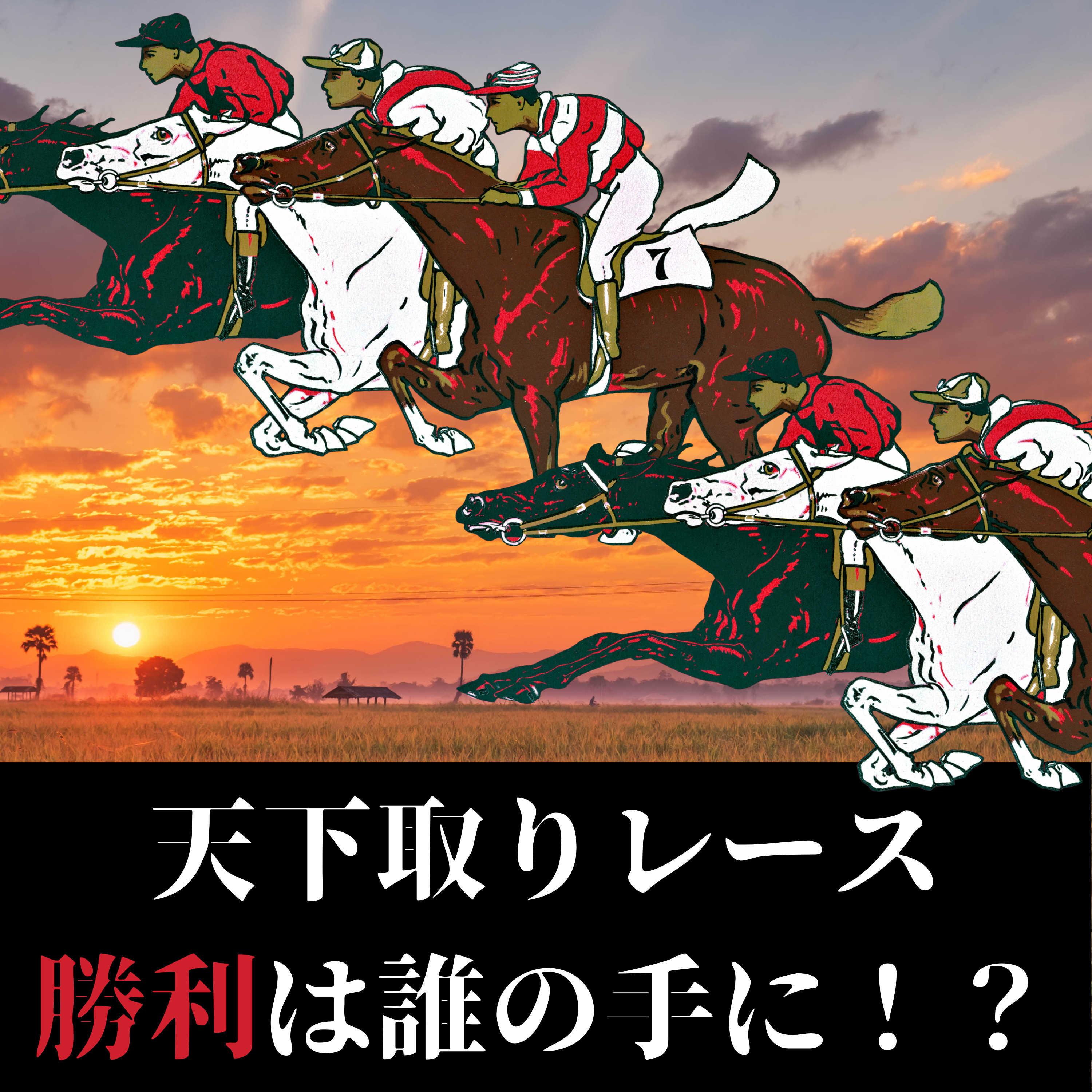 #49【戦国】織田信長が退場した後の天下取りレース！ episode artwork