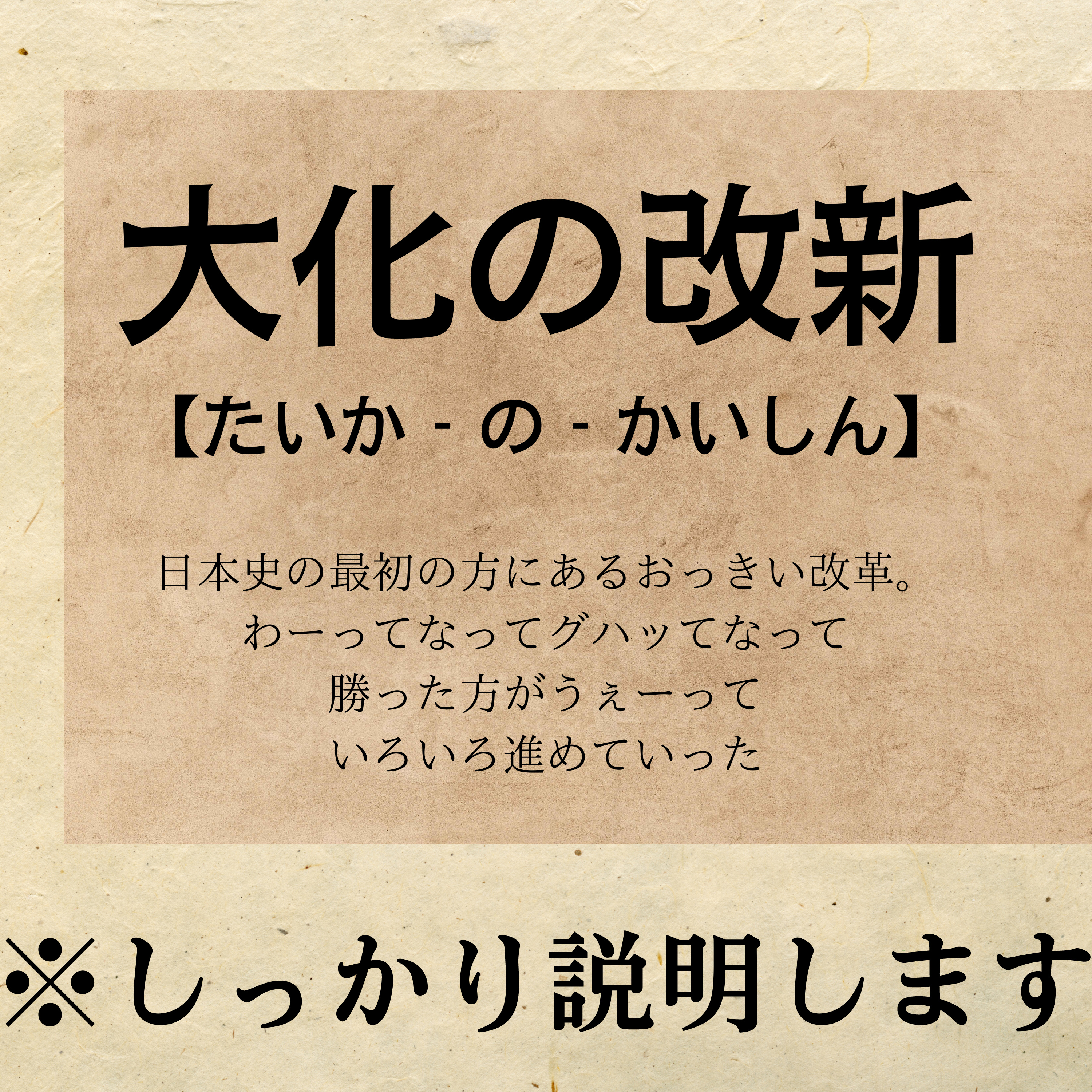 #53【飛鳥】大化の改新は日本をどう変えたのか？ episode artwork