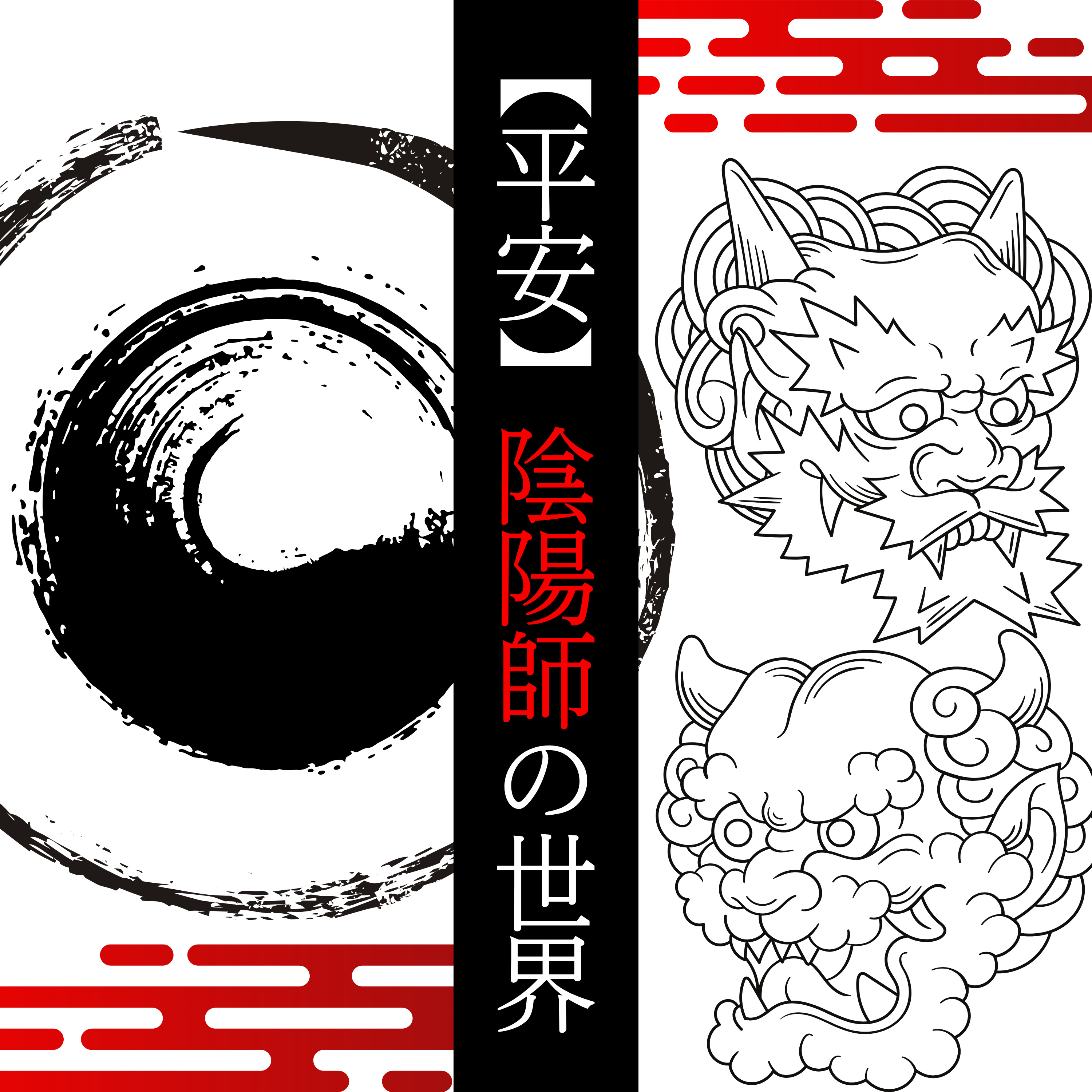 #66【平安】陰陽師の世界〜謎に包まれた怪しい職業？〜 episode artwork