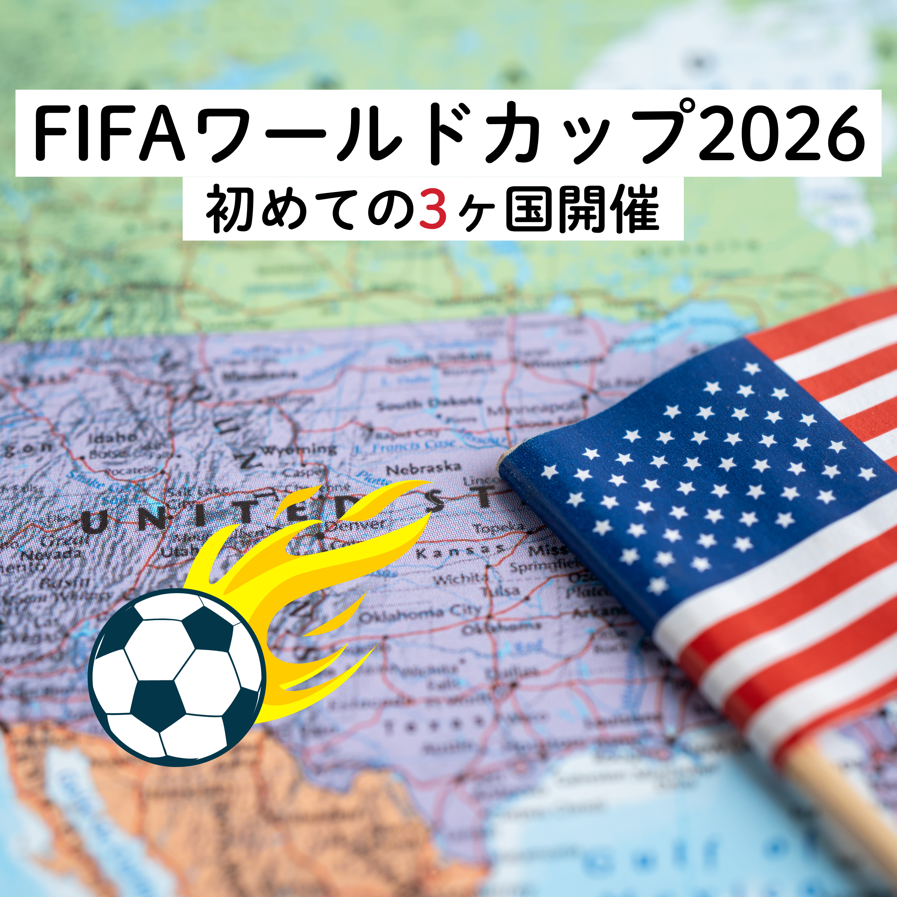 #111【番外編】FIFAワールドカップ2026〜初めての3ヶ国開催〜 episode artwork
