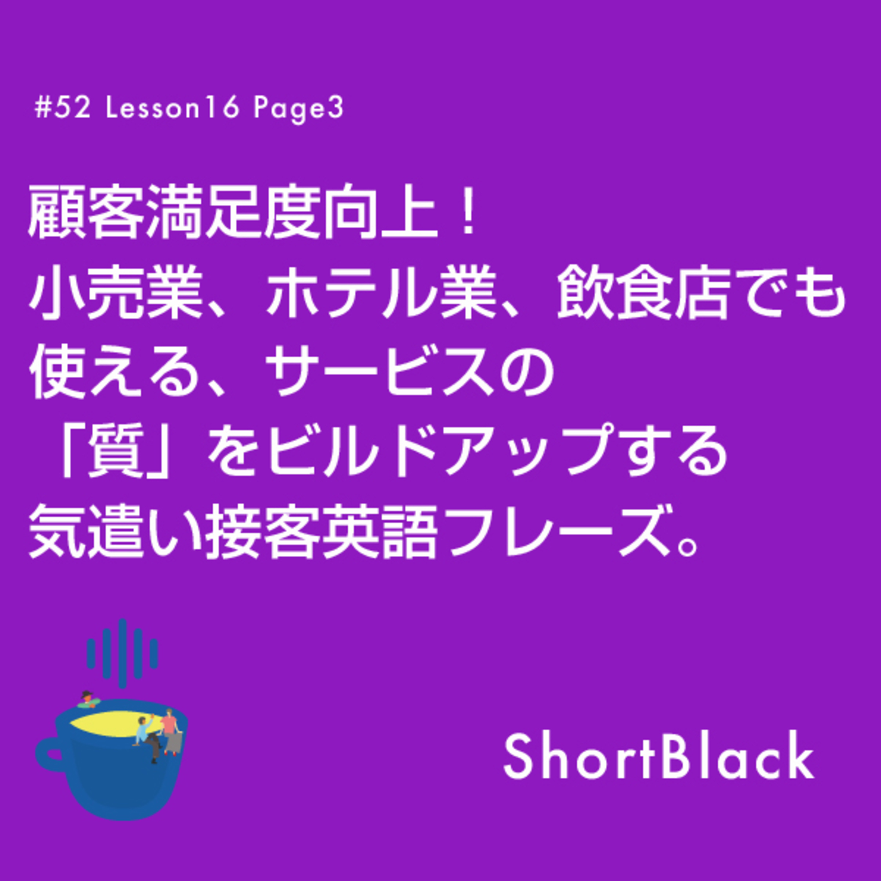 ShortBlack 接客英語