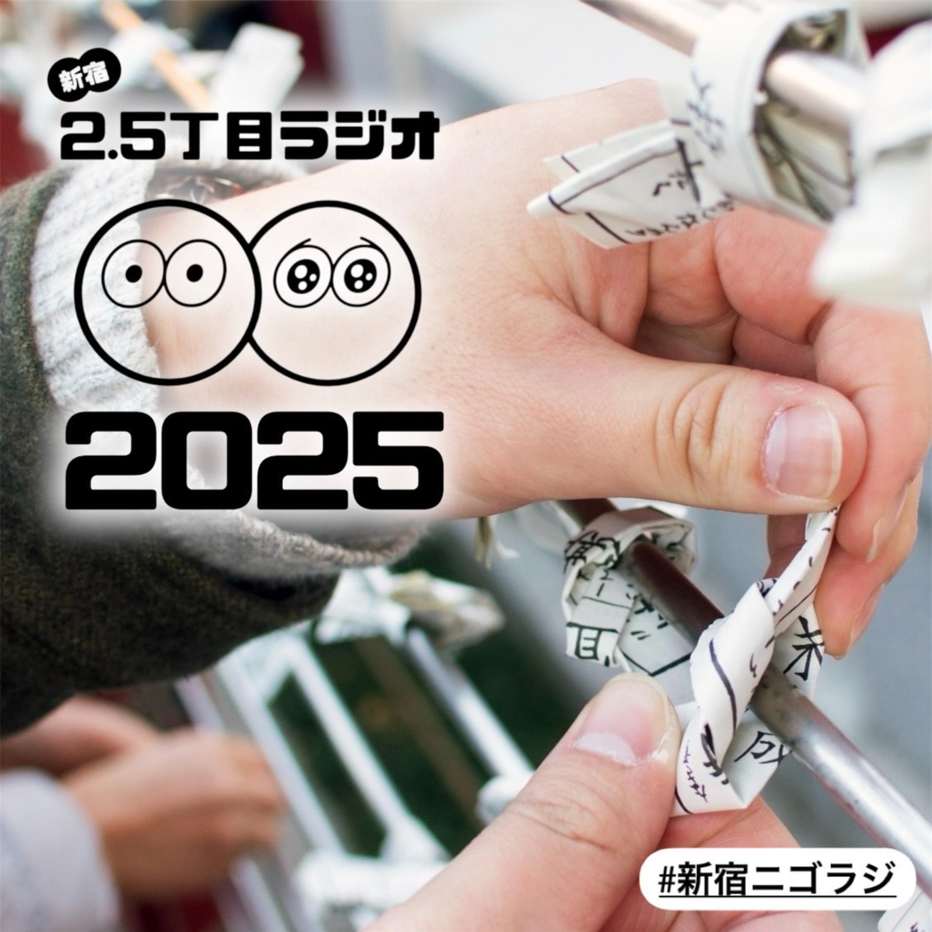 2025年!新年のご挨拶
