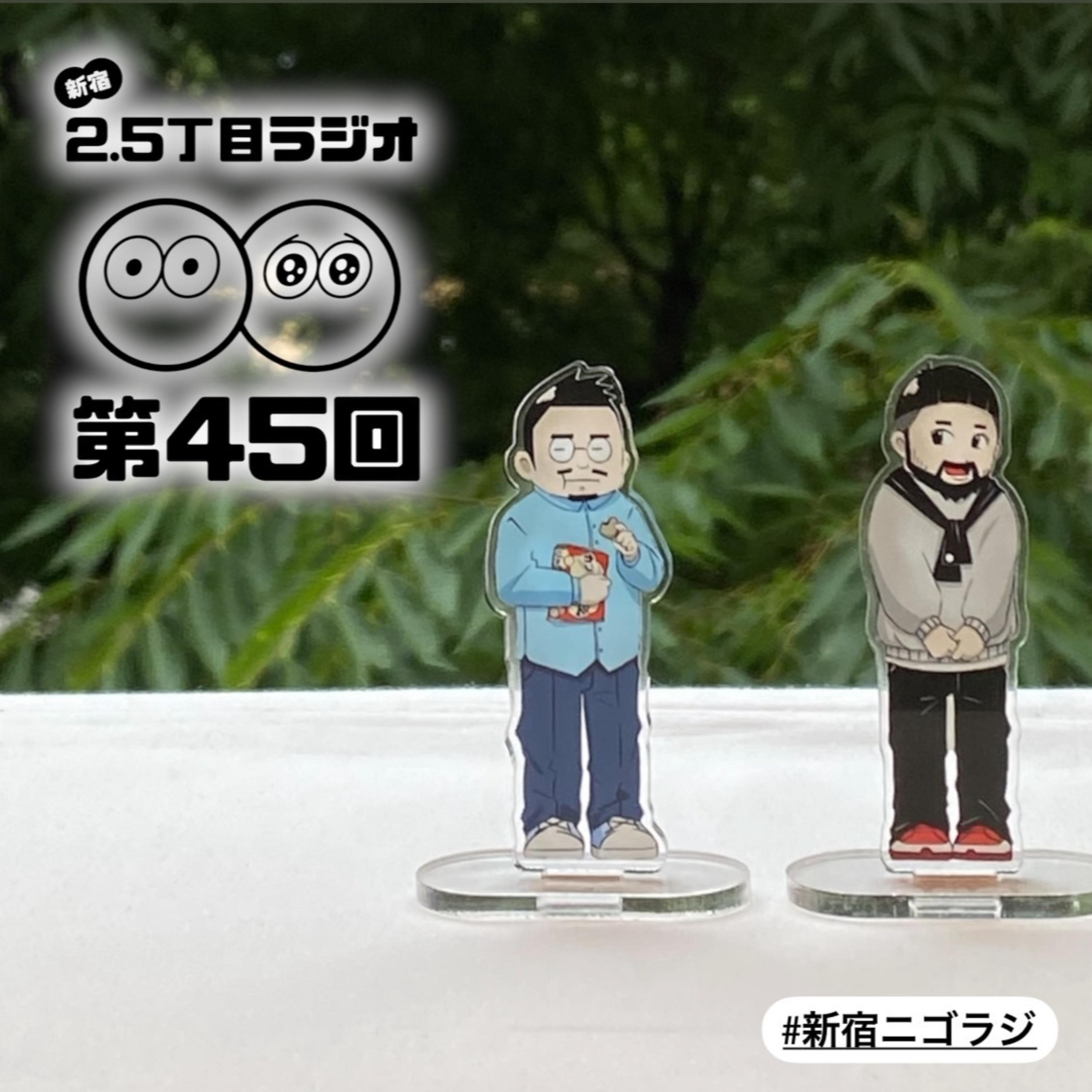 #45 祝!2ndシーズン1周年
