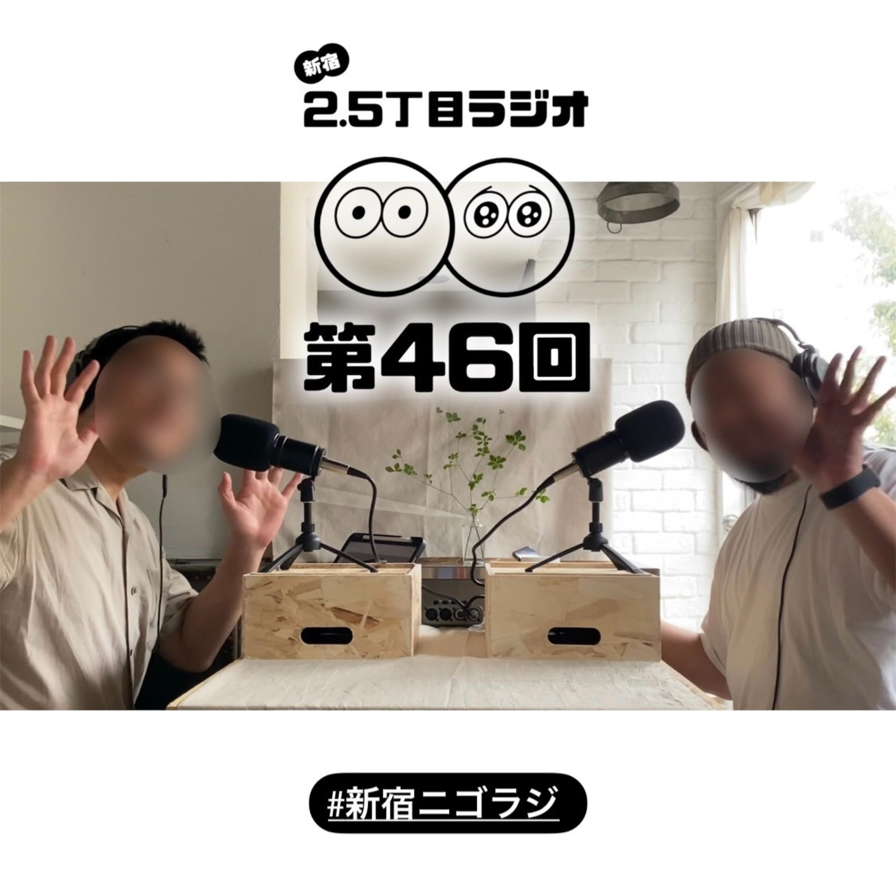#46 祝!2ndシーズン1周年 part.2