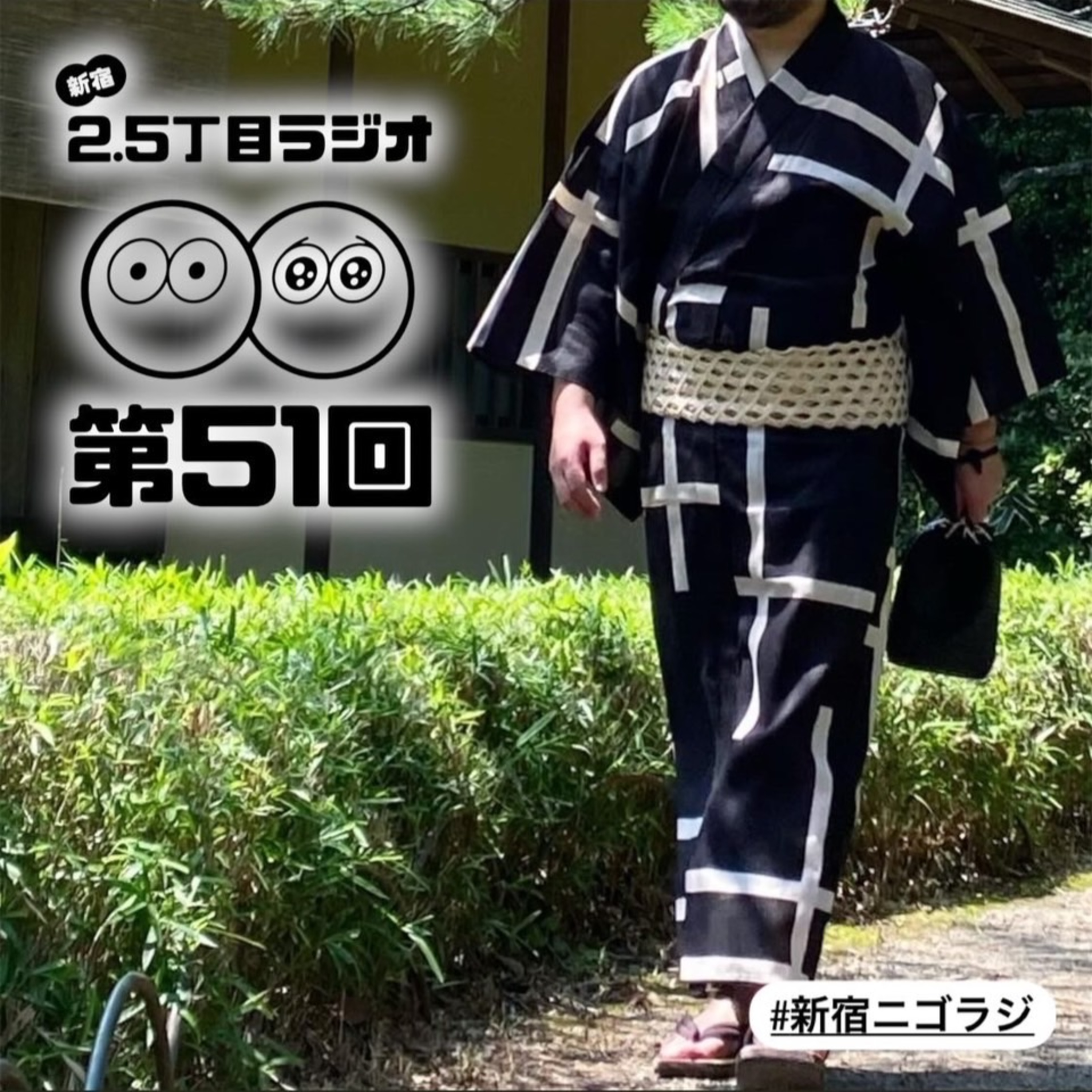 #51 今年はどんな夏にしたい?