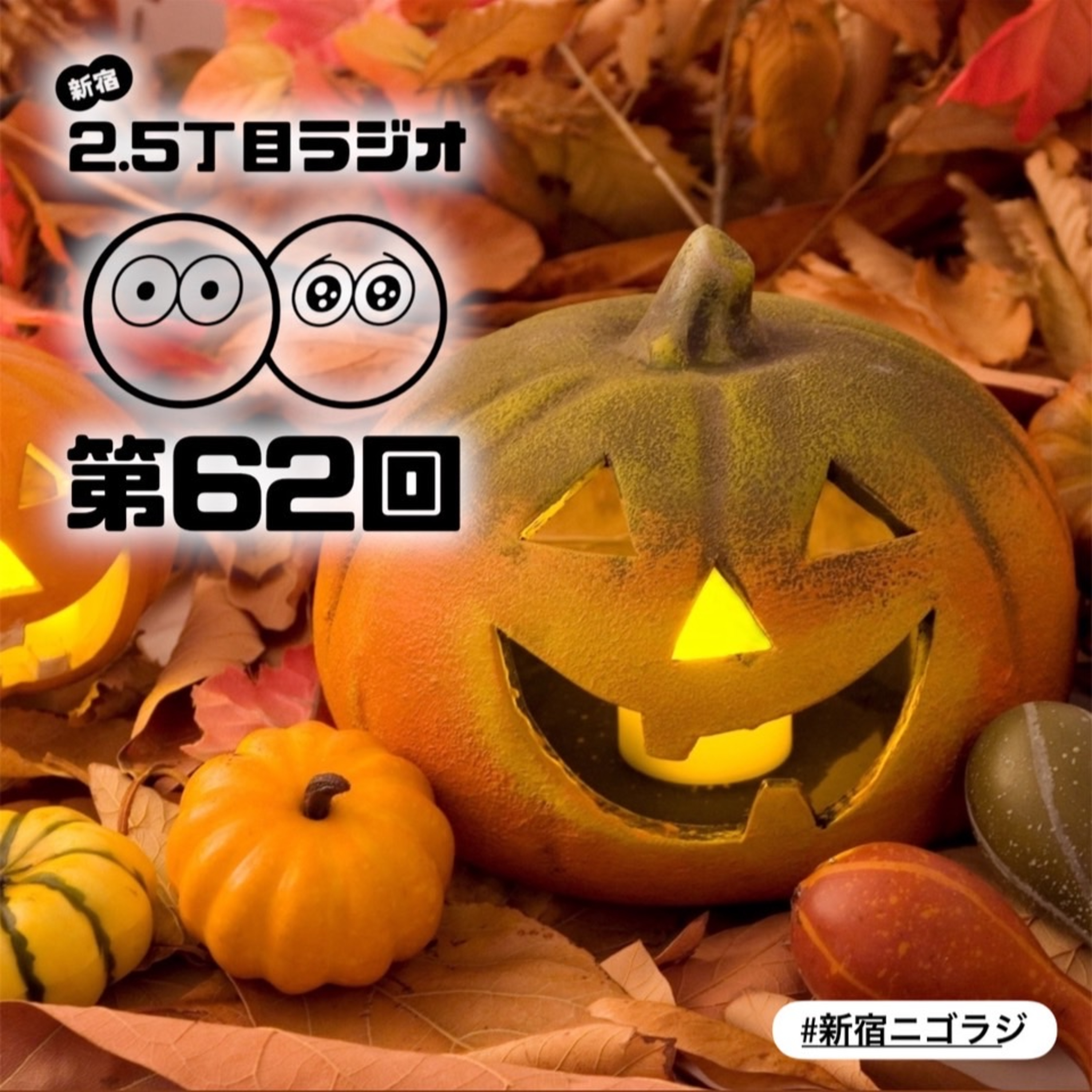 #62 もうすぐハロウィンですね
