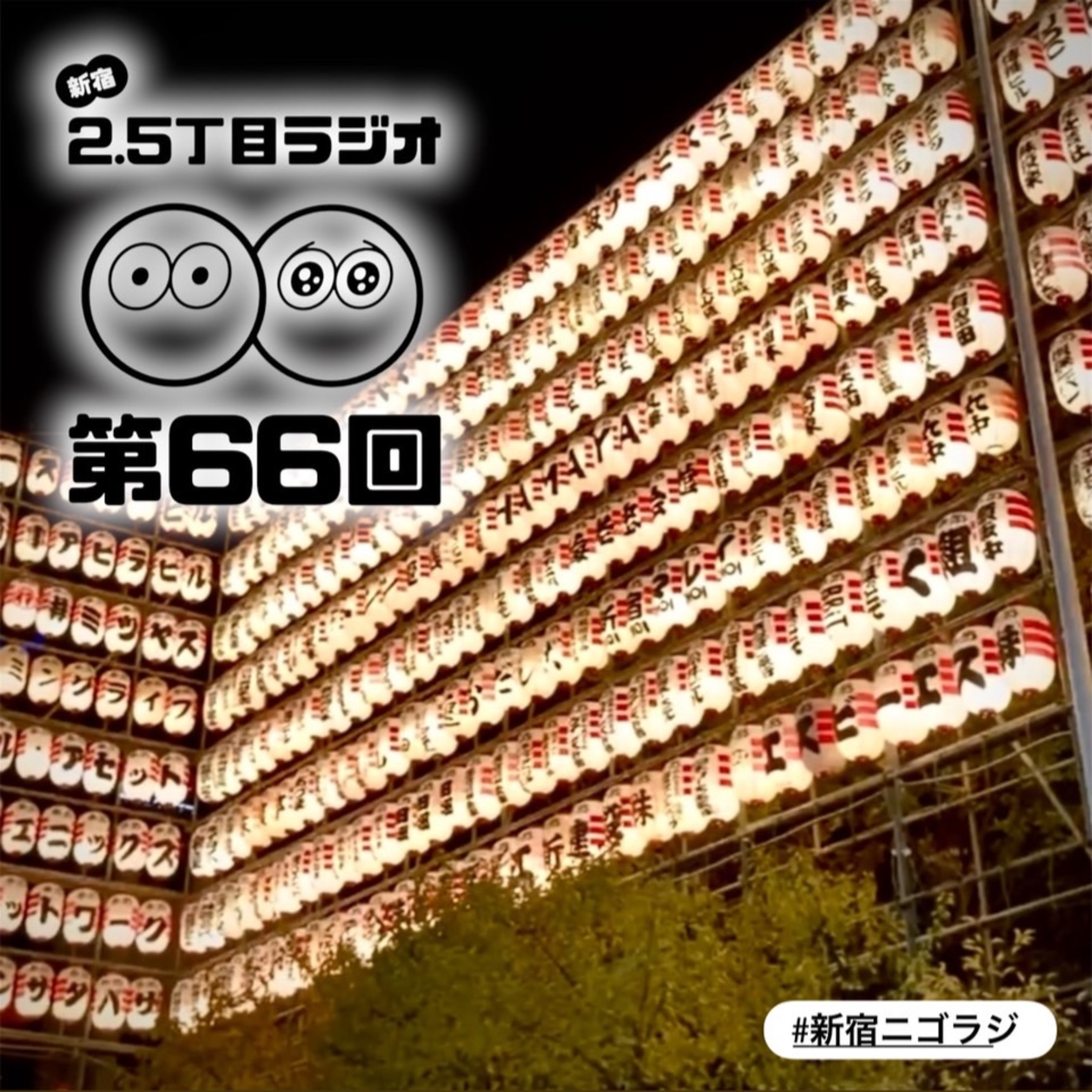 #66 ２人、酉の市行ったってよ