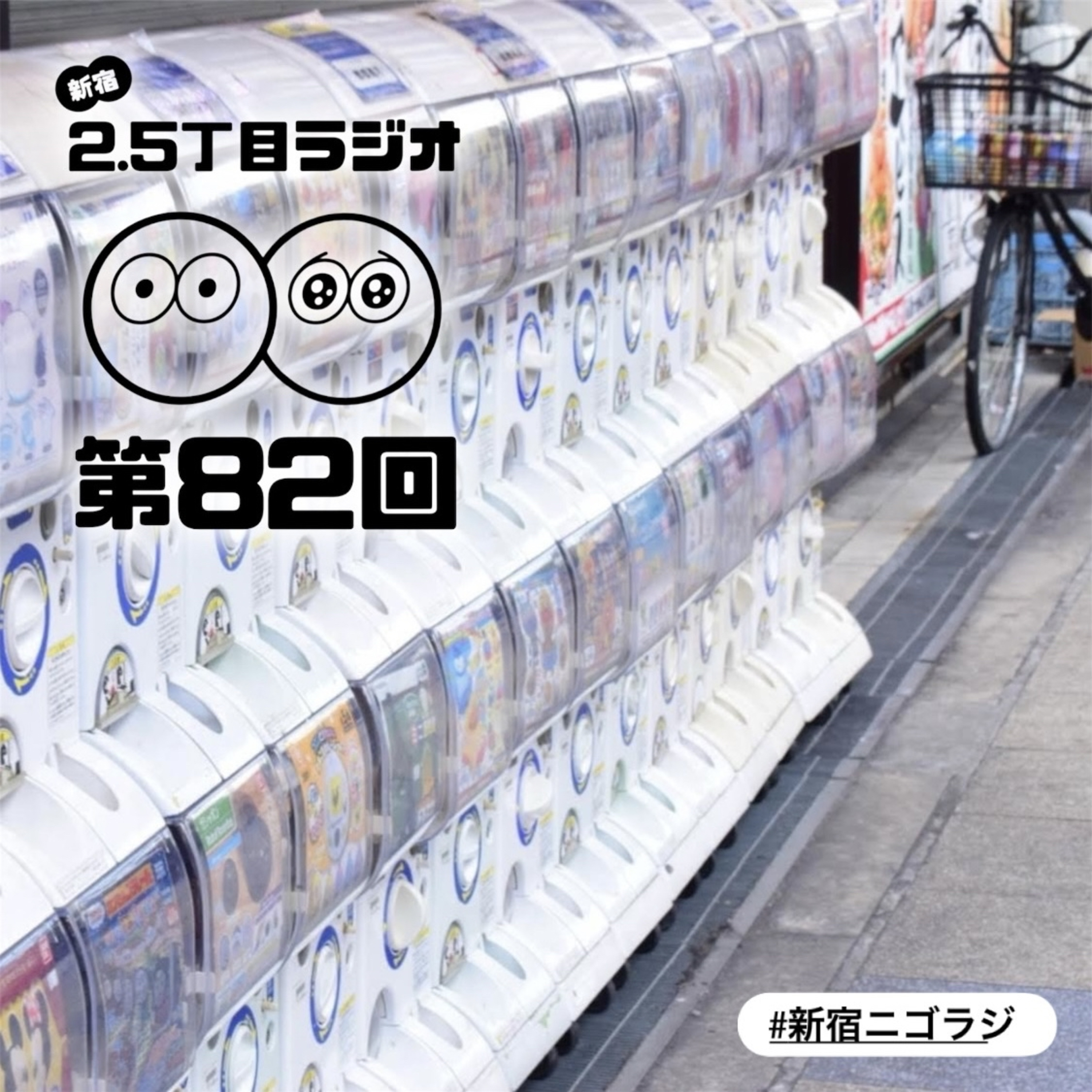 #82 最近ハマってること