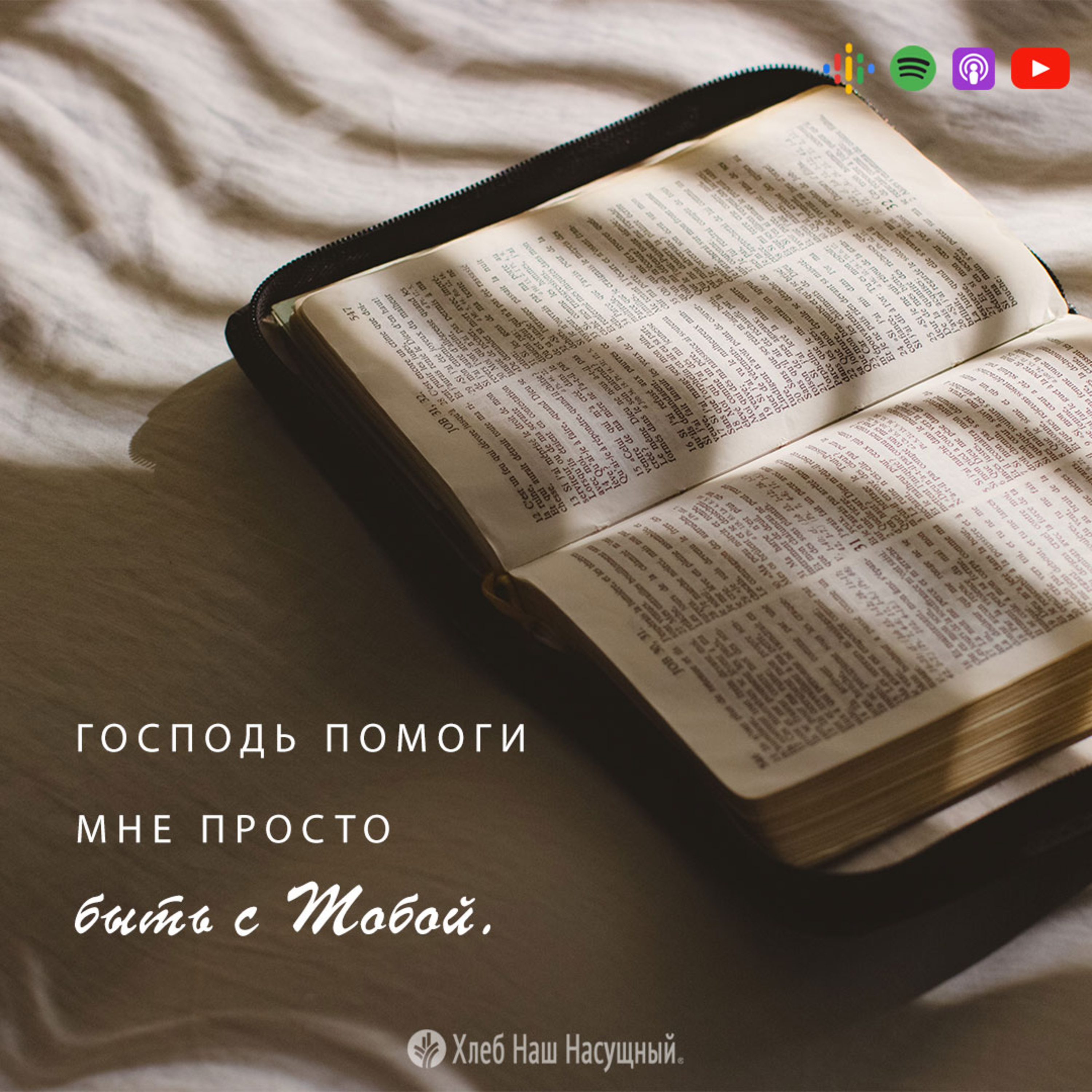 Приоритет времени с Богом | 05.08.2023 episode artwork