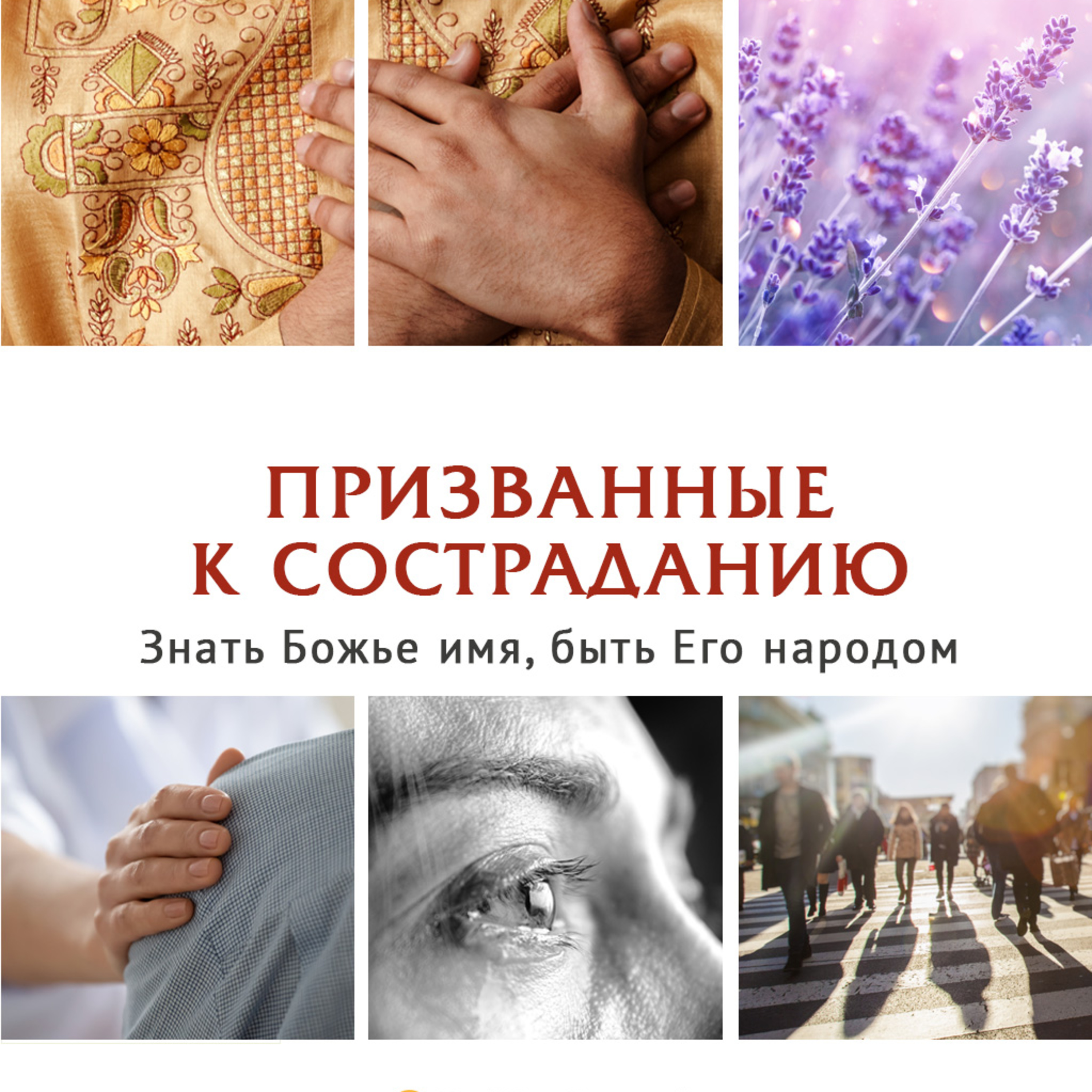 Призванные к состраданию. Джозеф Додсон episode artwork