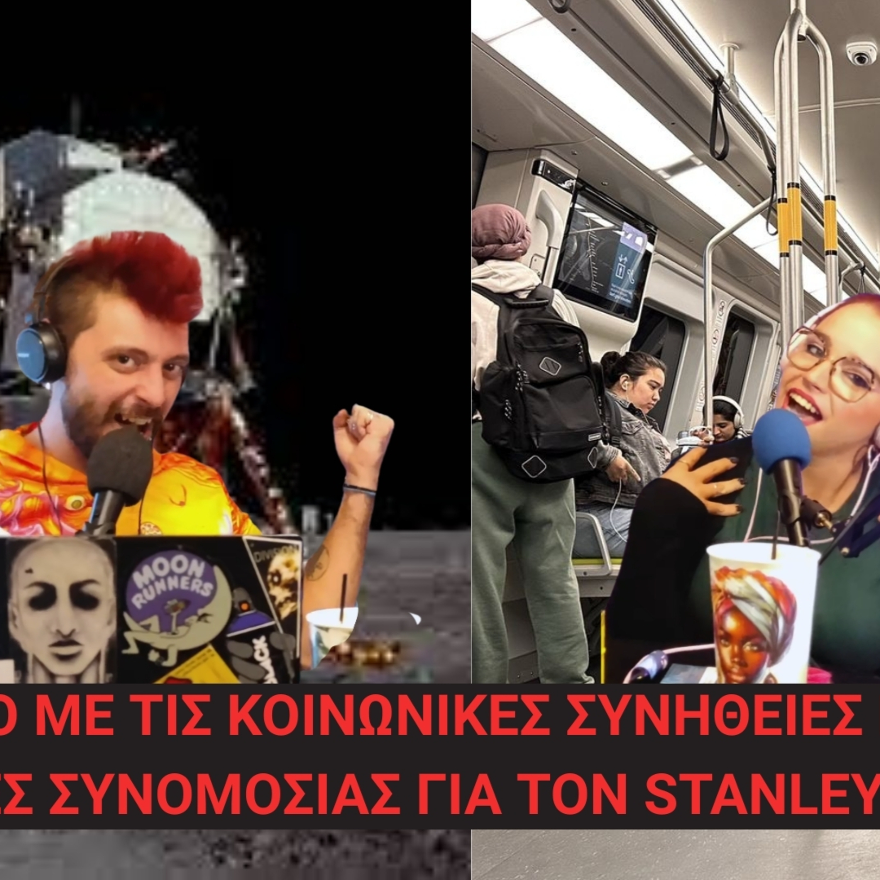Blebflix 1.1 (Vidcast) Αυτό με τις κοινωνικές συνήθειες και τις θεωρίες συνωμοσίας για τον Stanley Kubrick.