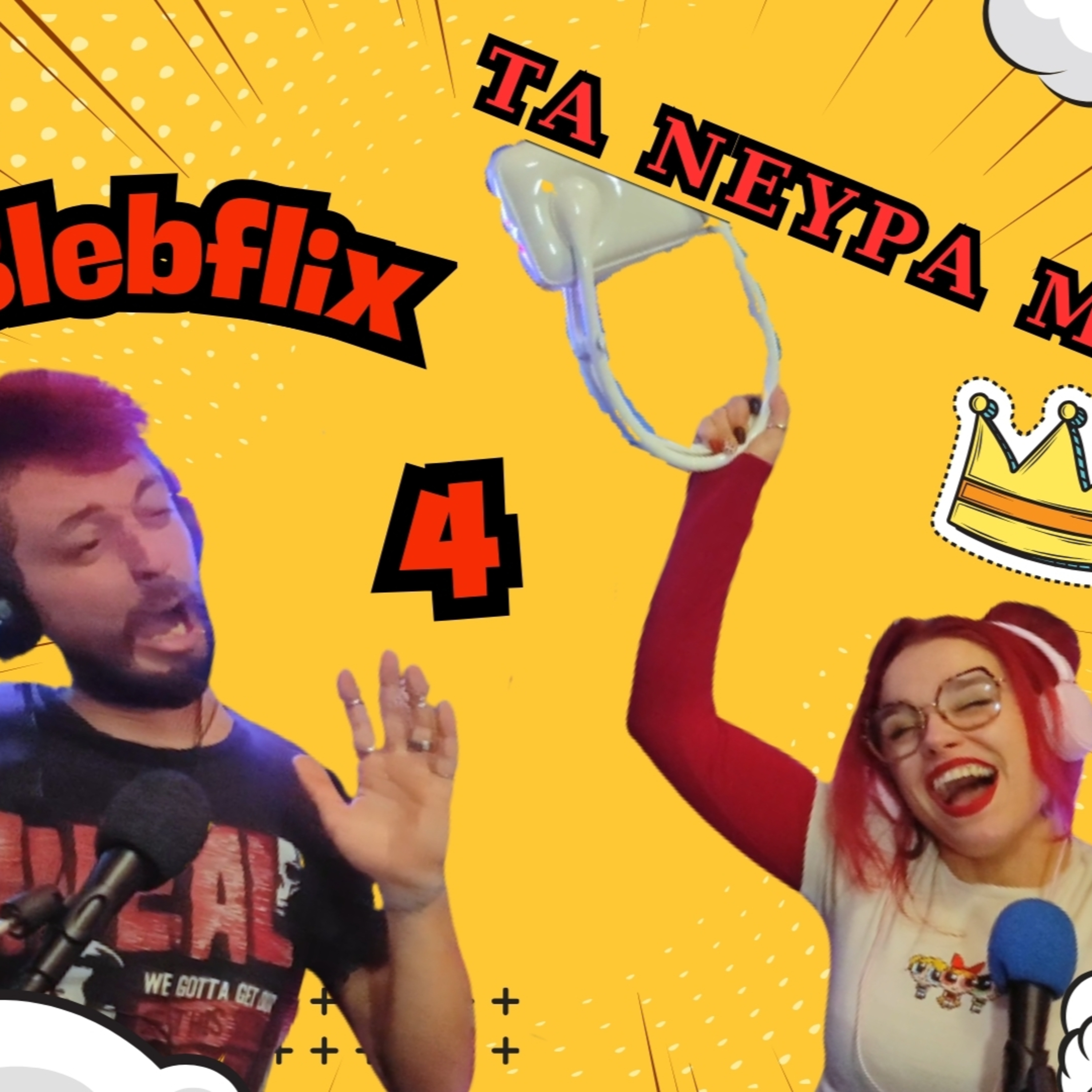 Blebflix 1.4 Αυτό με τους influencers και τους κακούς πελάτες episode artwork