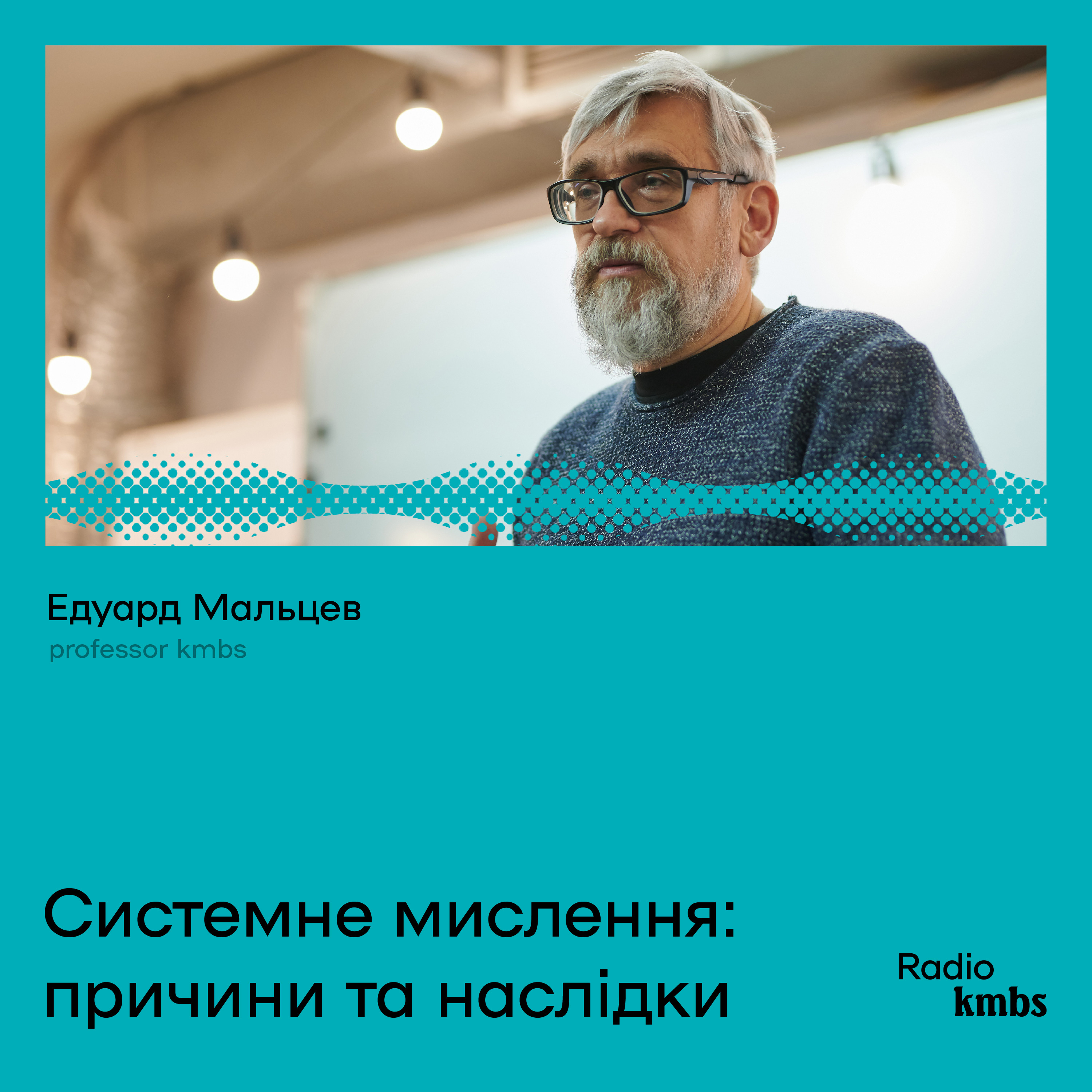 Системне мислення: причини та наслідки