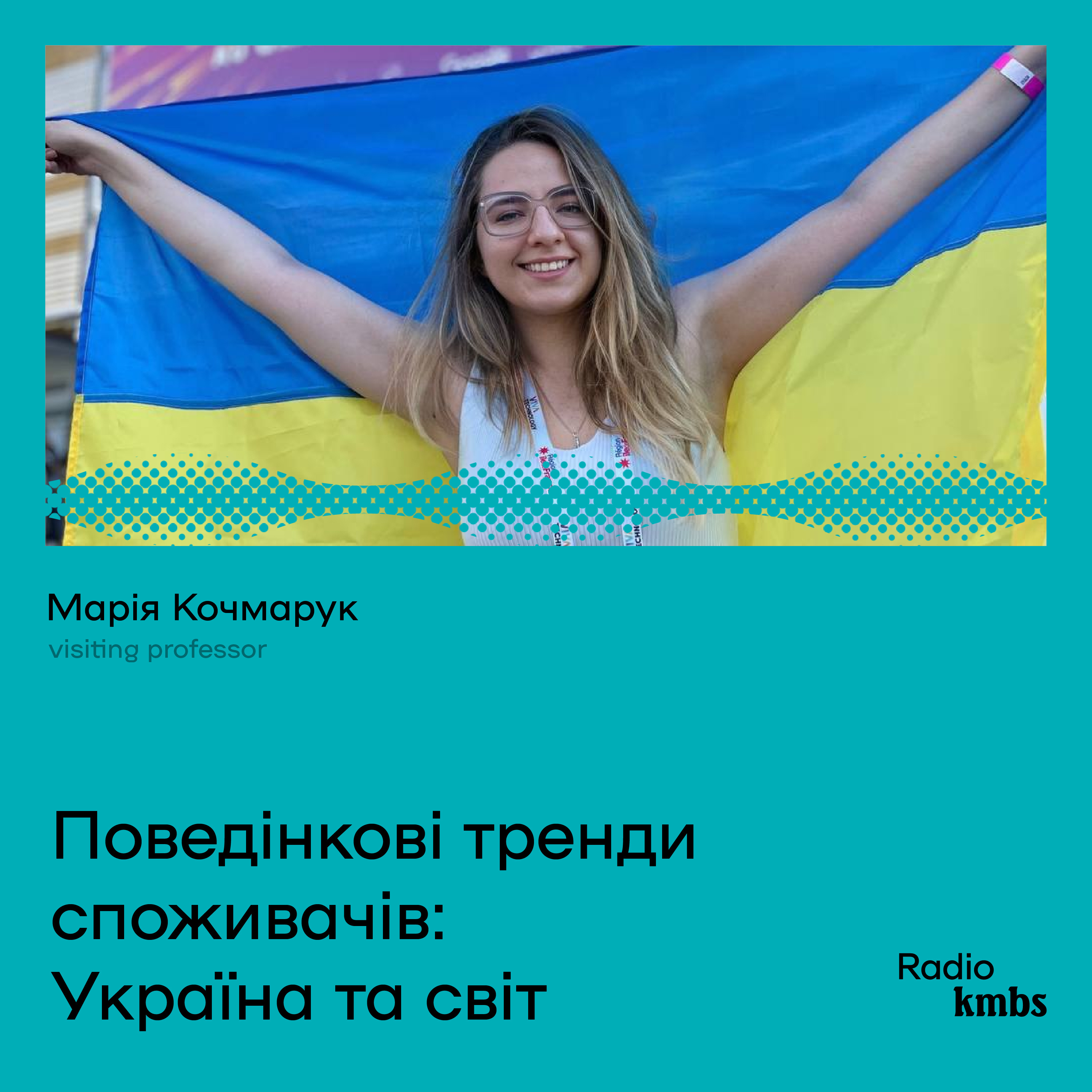 Поведінкові тренди споживачів: Україна та світ