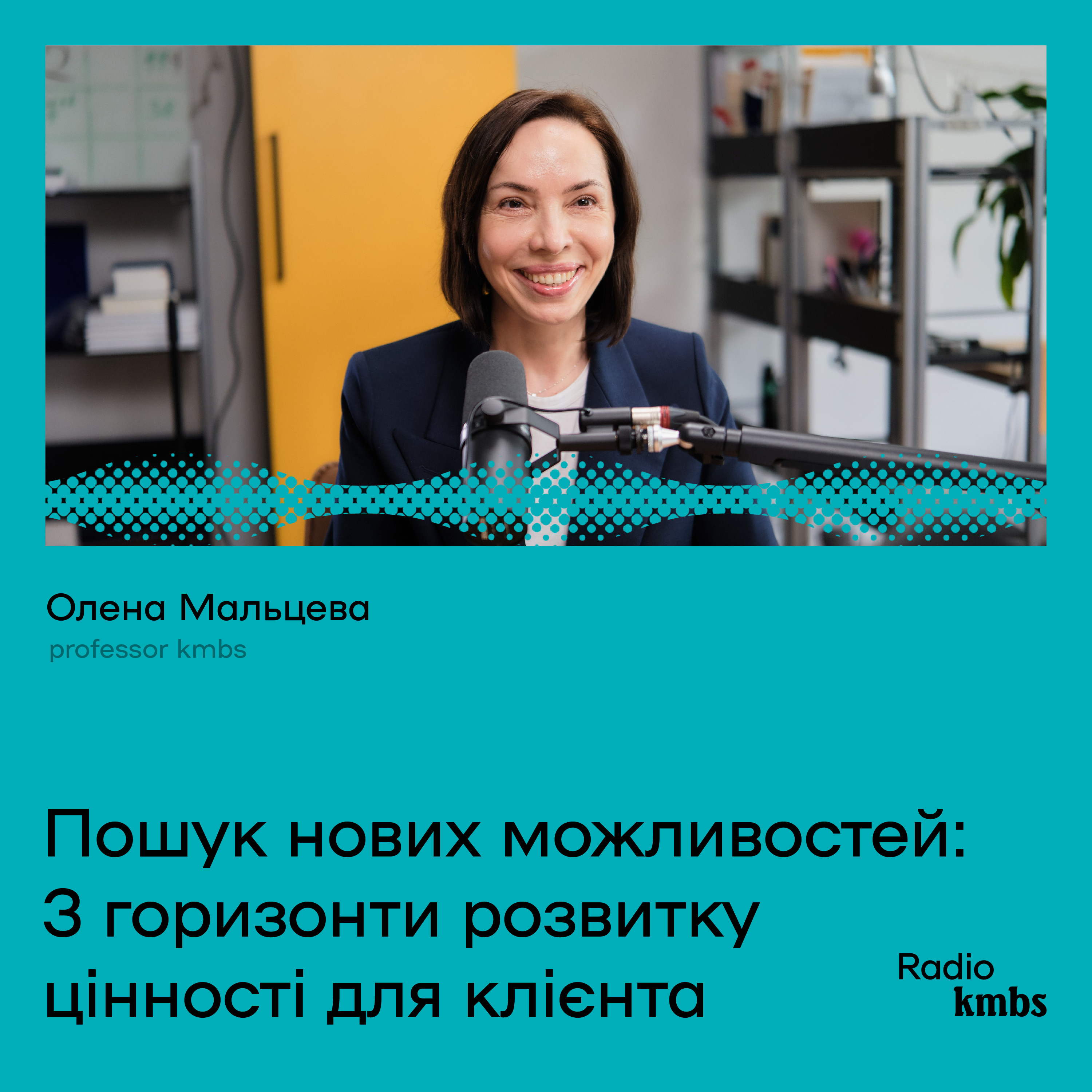 Пошук нових можливостей: 3 горизонти розвитку цінності для клієнта