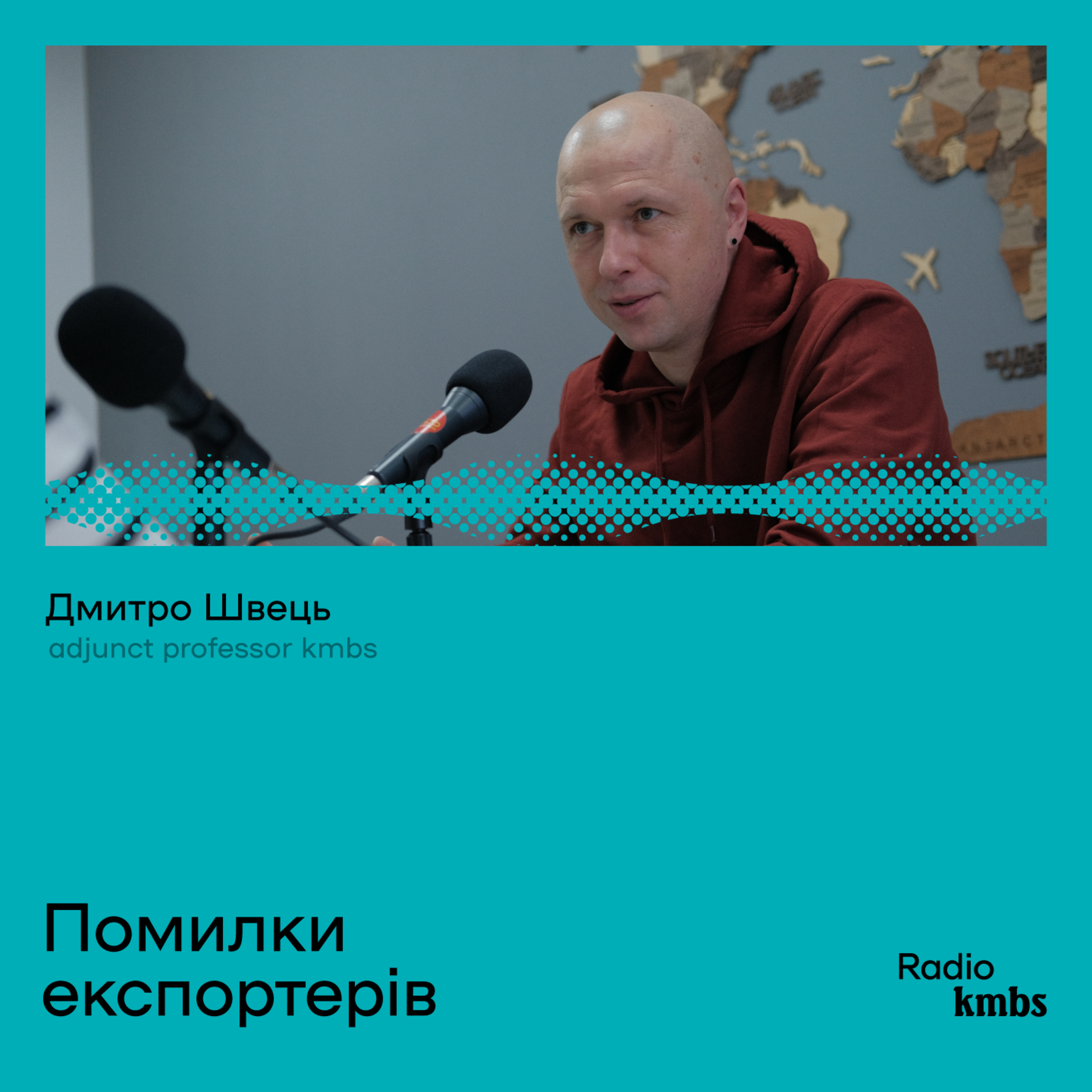 Помилки експортерів