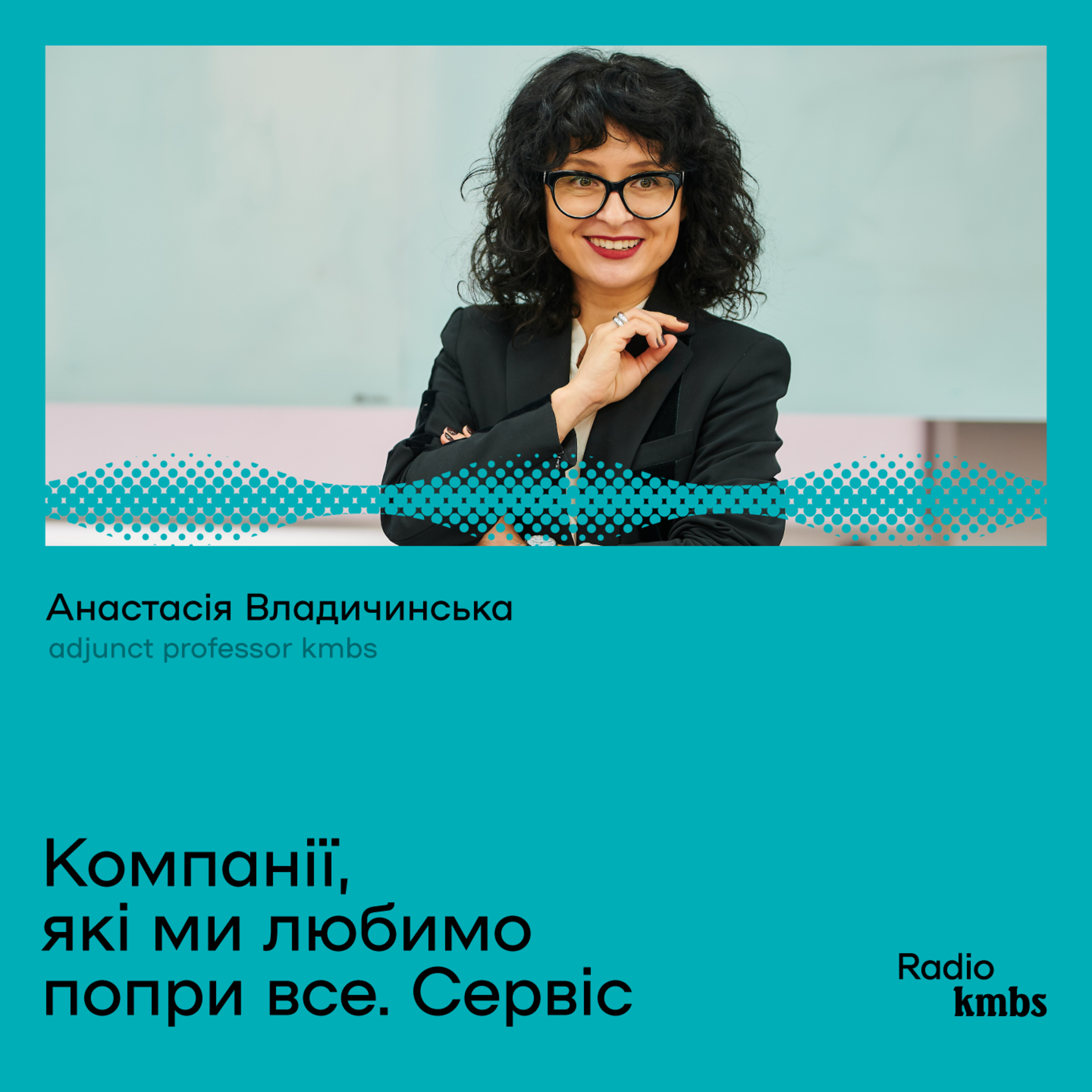 Компанії, які ми любимо попри все. Сервіс
