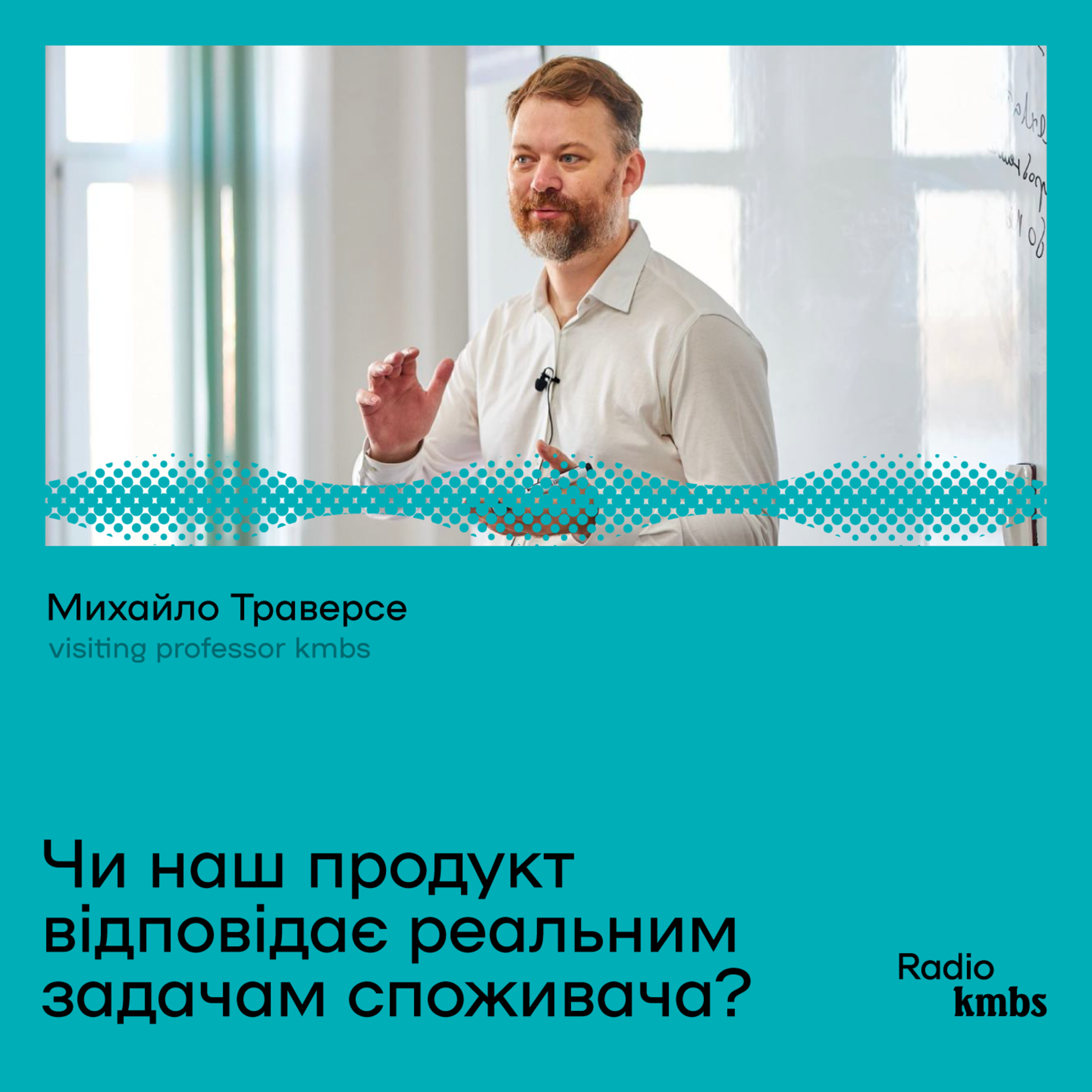 Чи наш продукт відповідає реальним задачам споживача?