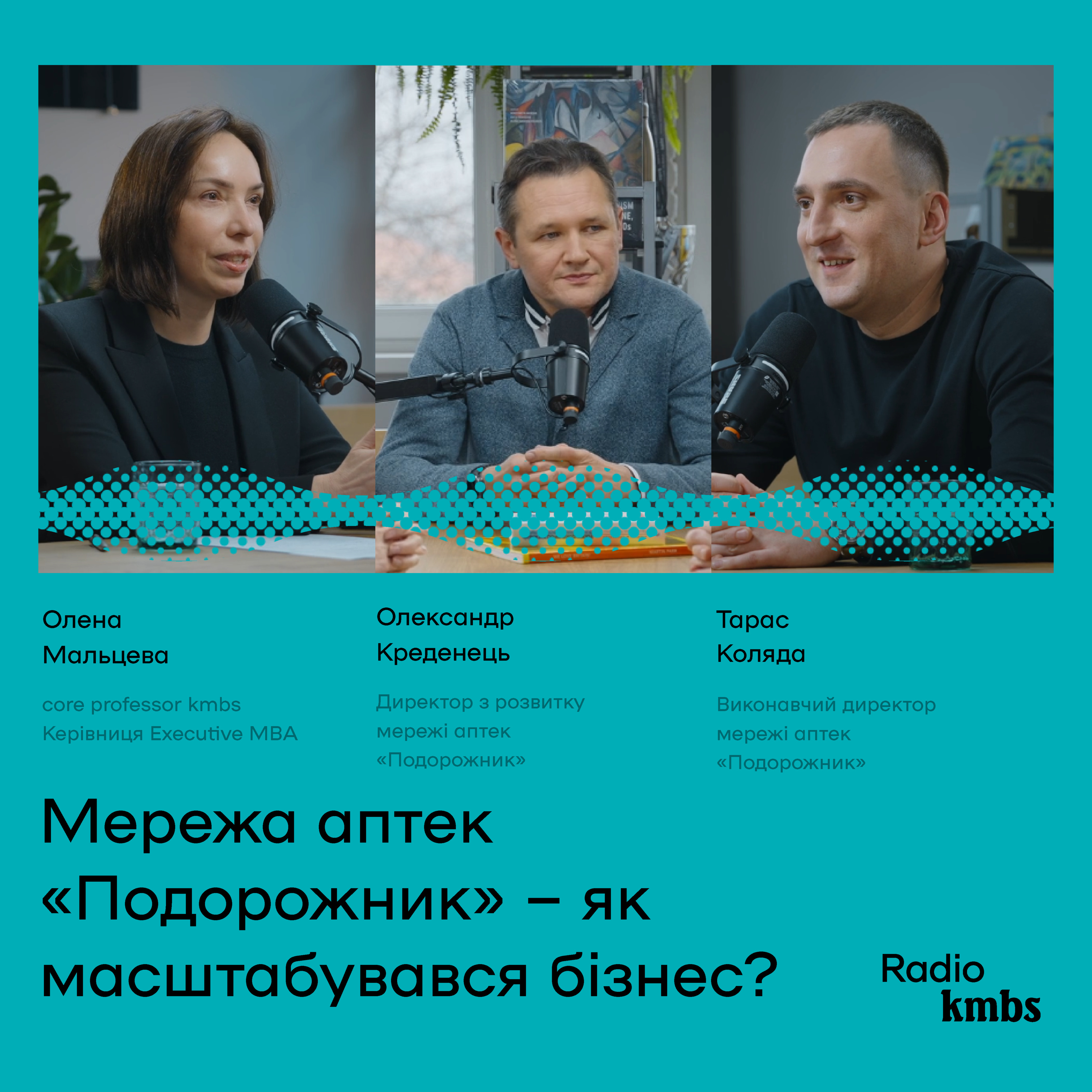 Мережа аптек «Подорожник»: масштабування podcast