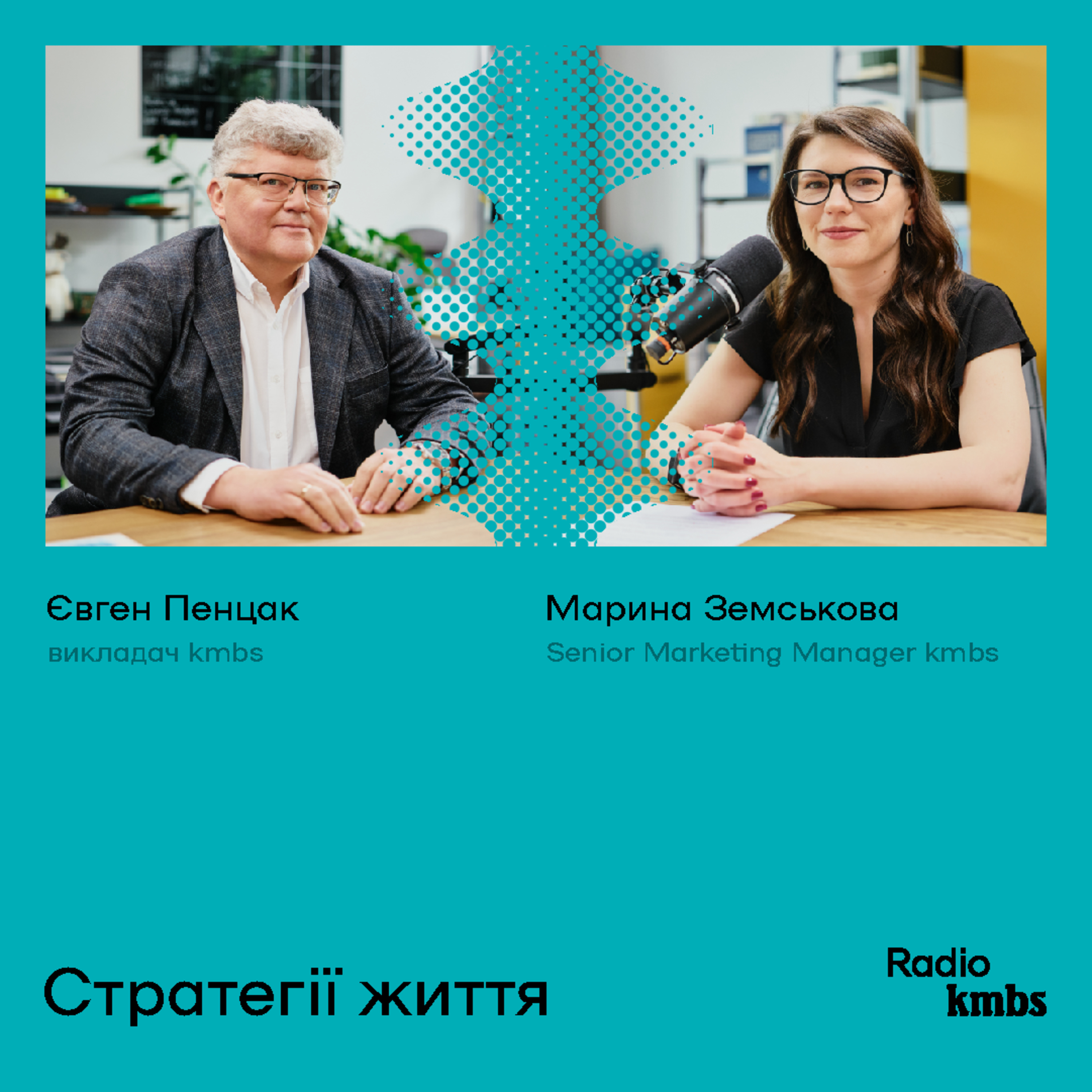 Стратегії життя: чи усвідомлюємо ми власну стратегію?